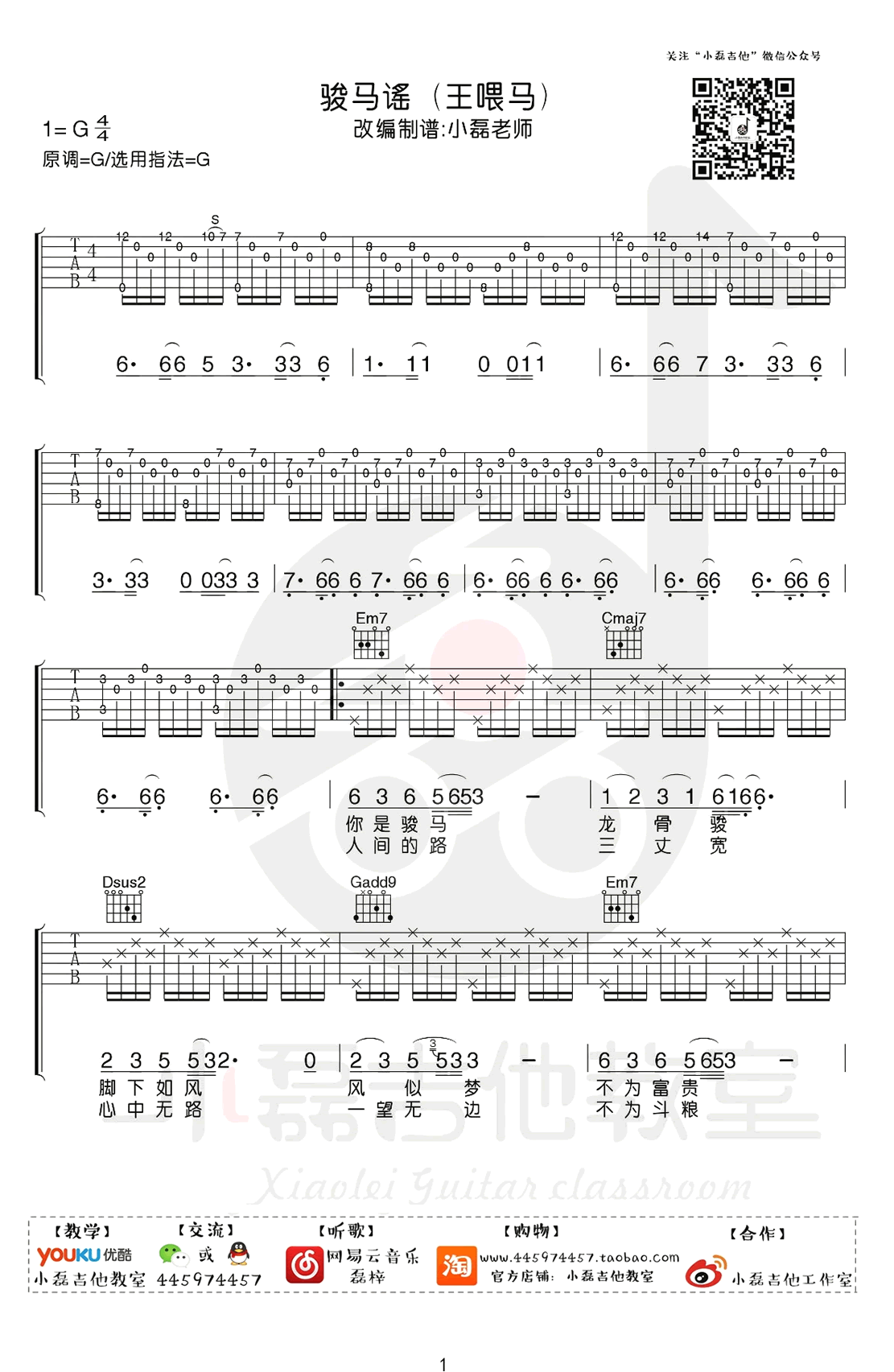骏马谣吉他谱_王喂马_G调弹唱谱_吉他教学视频