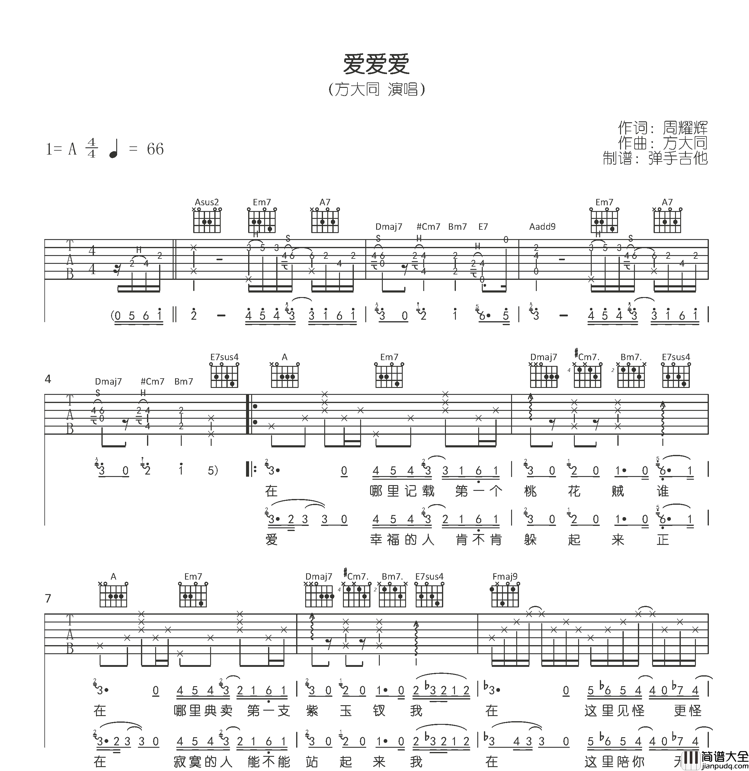 爱爱爱吉他谱_方大同_A调原版_弹唱六线谱