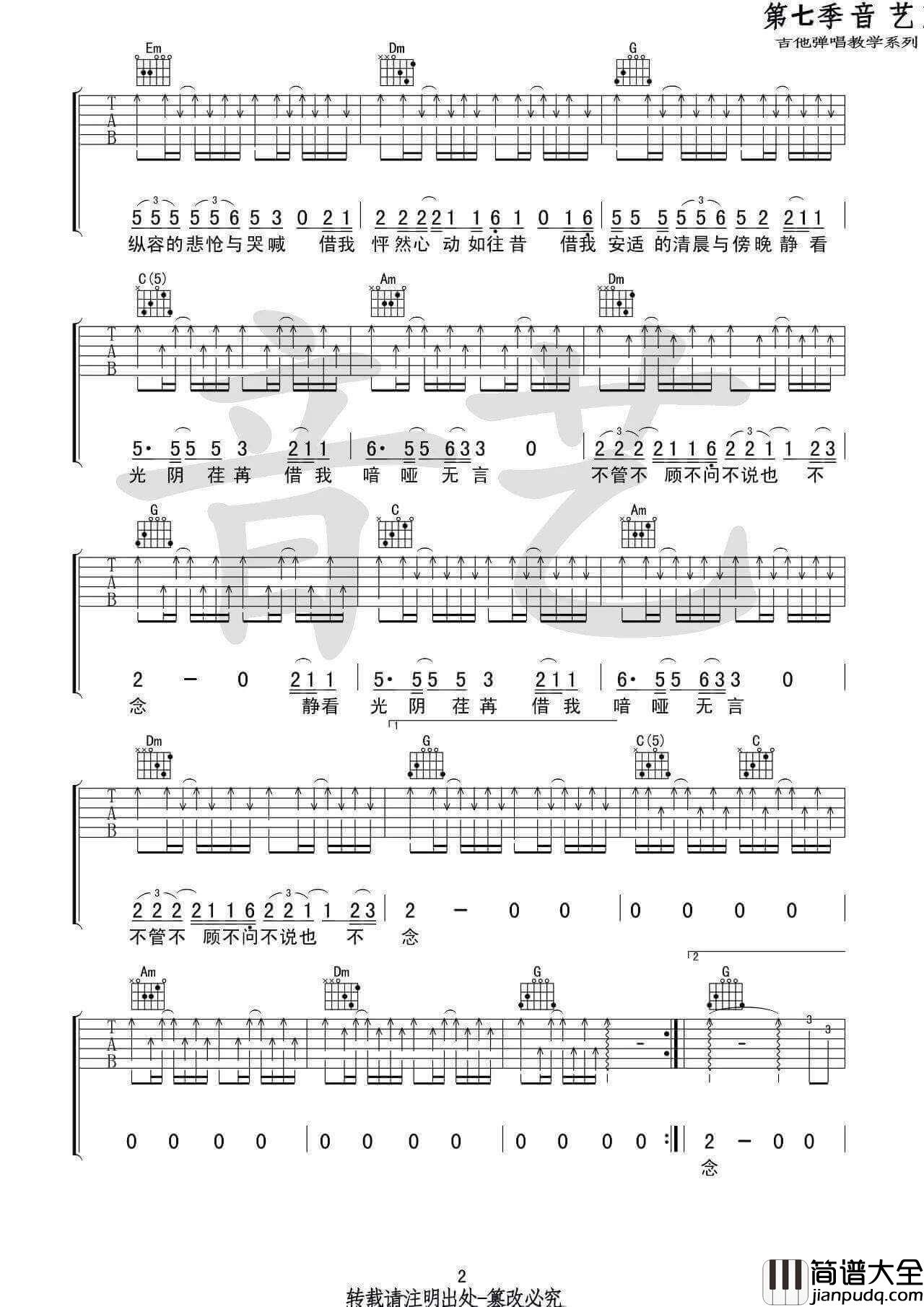 借我吉他谱_C调六线谱_谢春花
