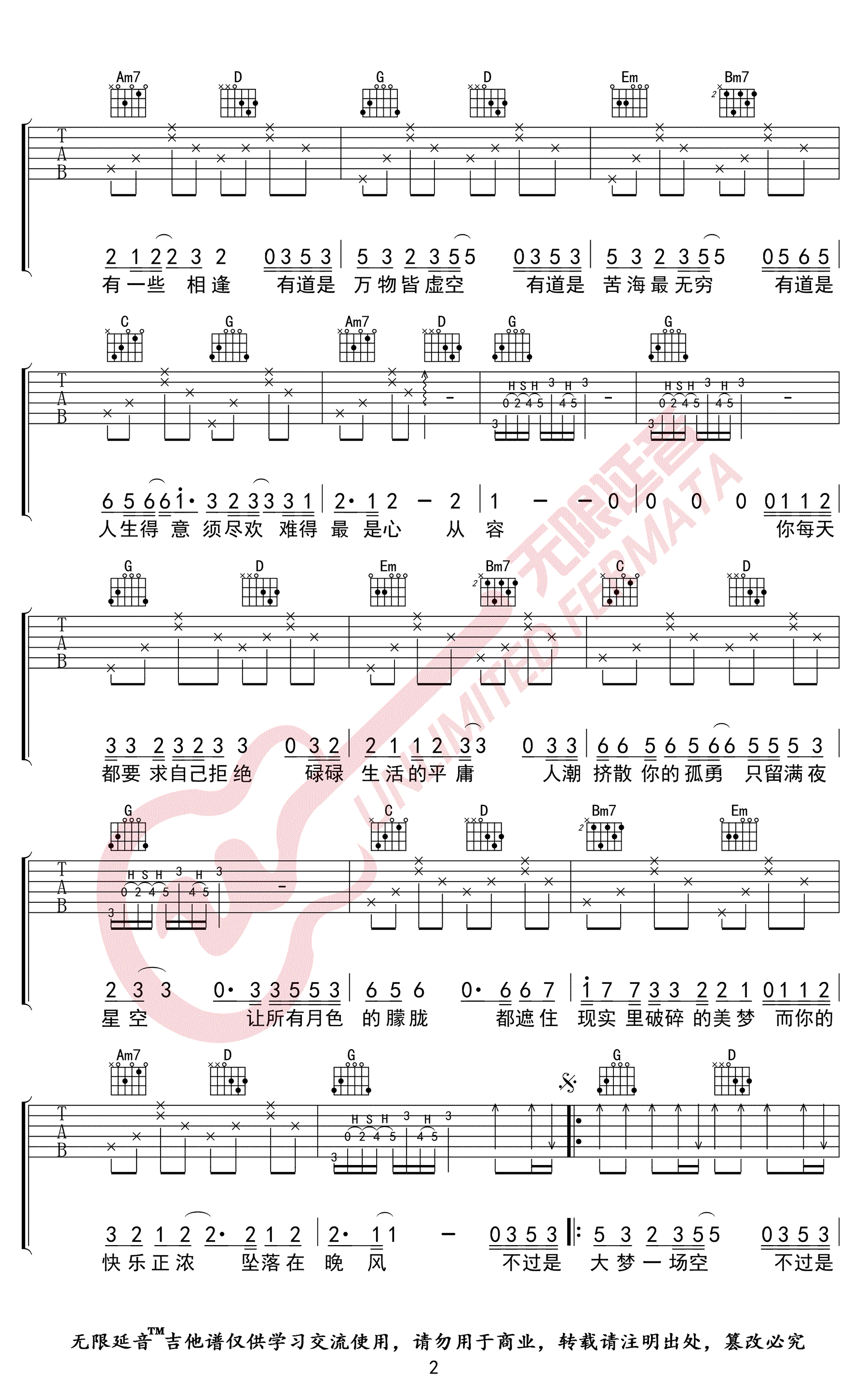 徐海俏_空_吉他谱_G调指法_高清弹唱六线谱