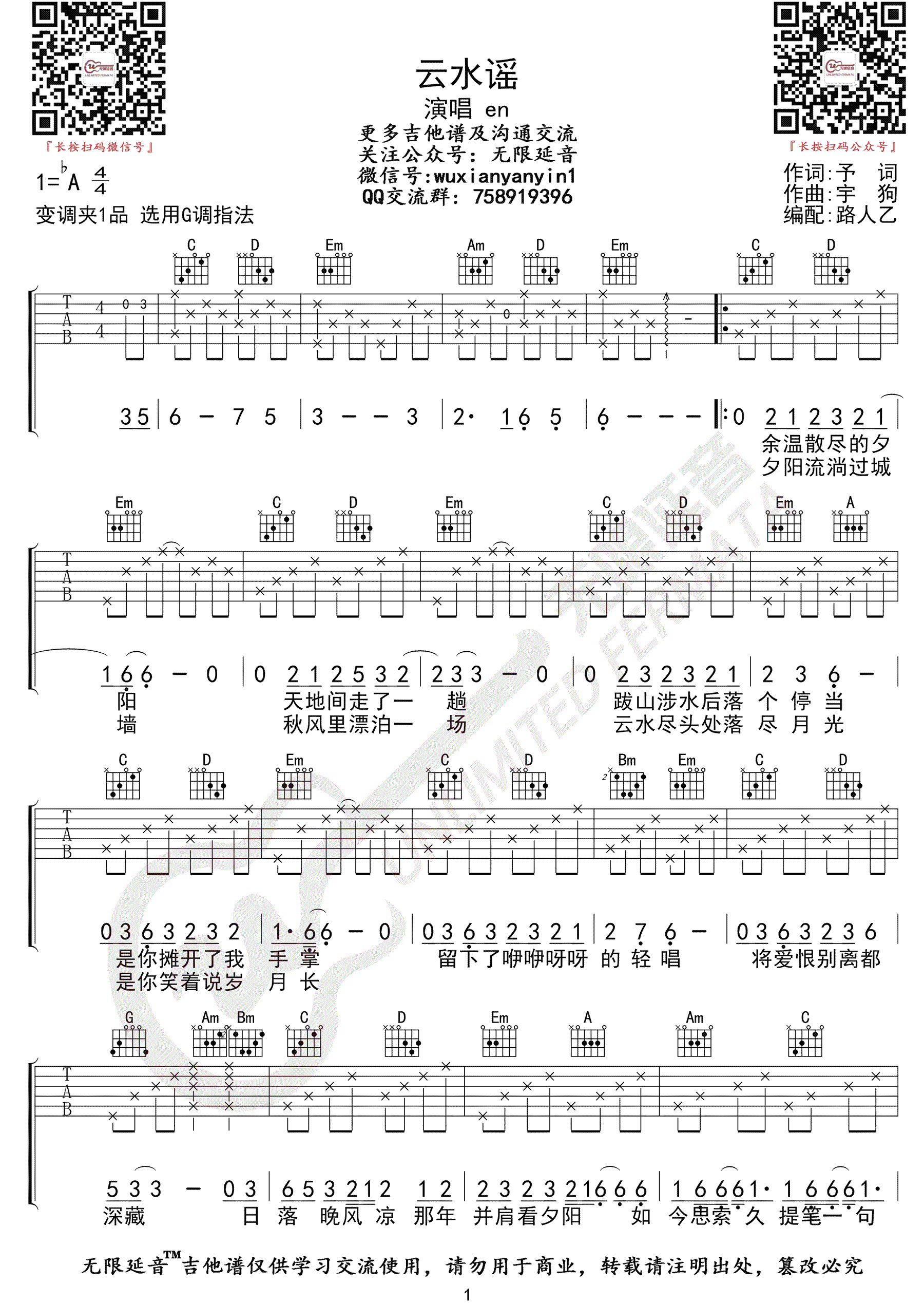 云水谣吉他谱_En__云水谣_G调原版弹唱六线谱