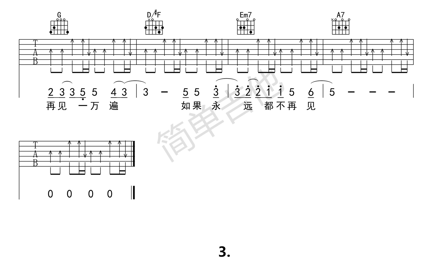 再见再见吉他谱_D调高清版_简单吉他编配_李易峰