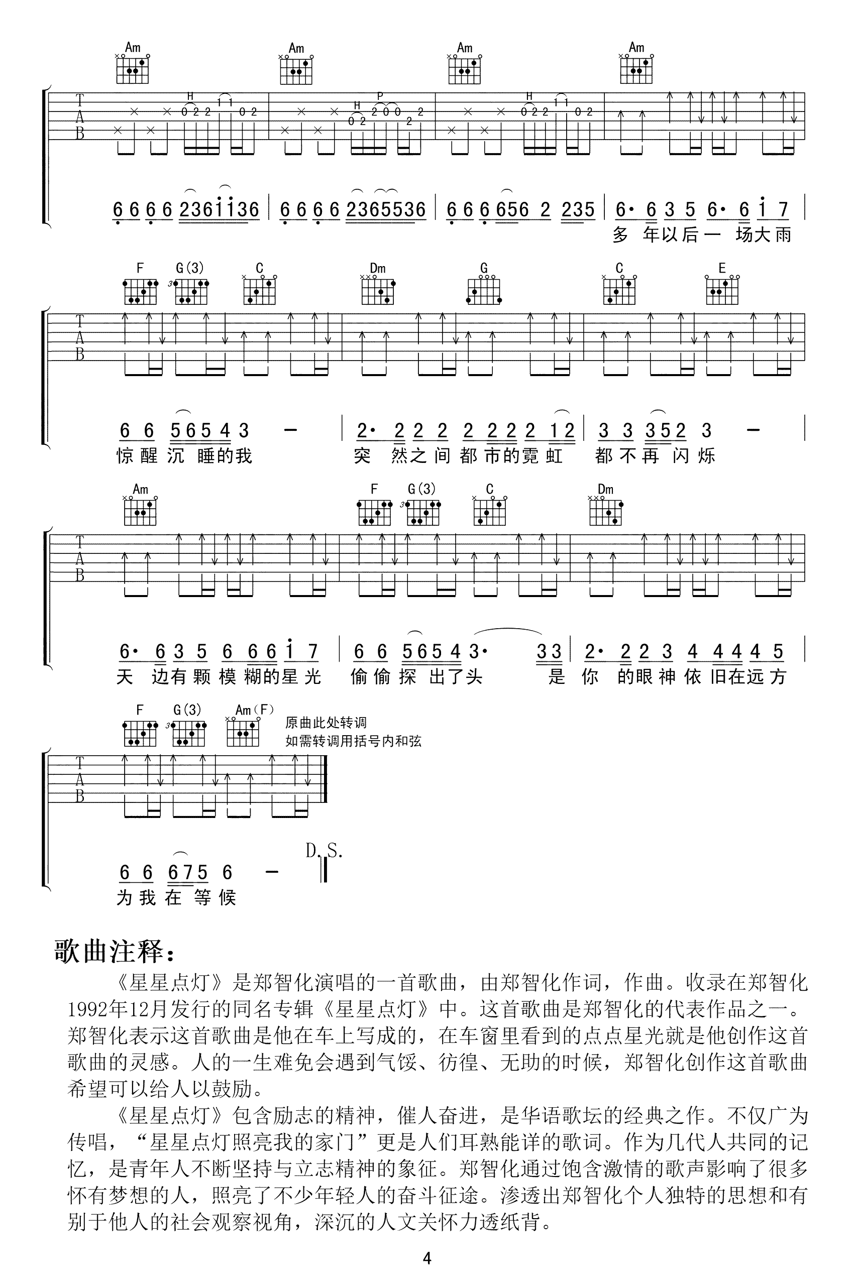 星星点灯吉他谱_郑智化_前奏间奏双吉他_C调弹唱谱