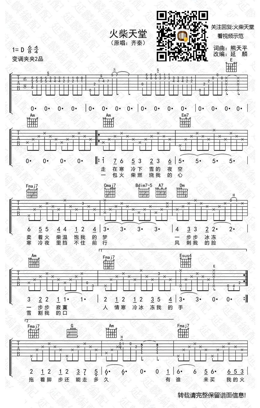 _火柴天堂_吉他谱_齐秦_C调原版六线谱_吉他弹唱教学