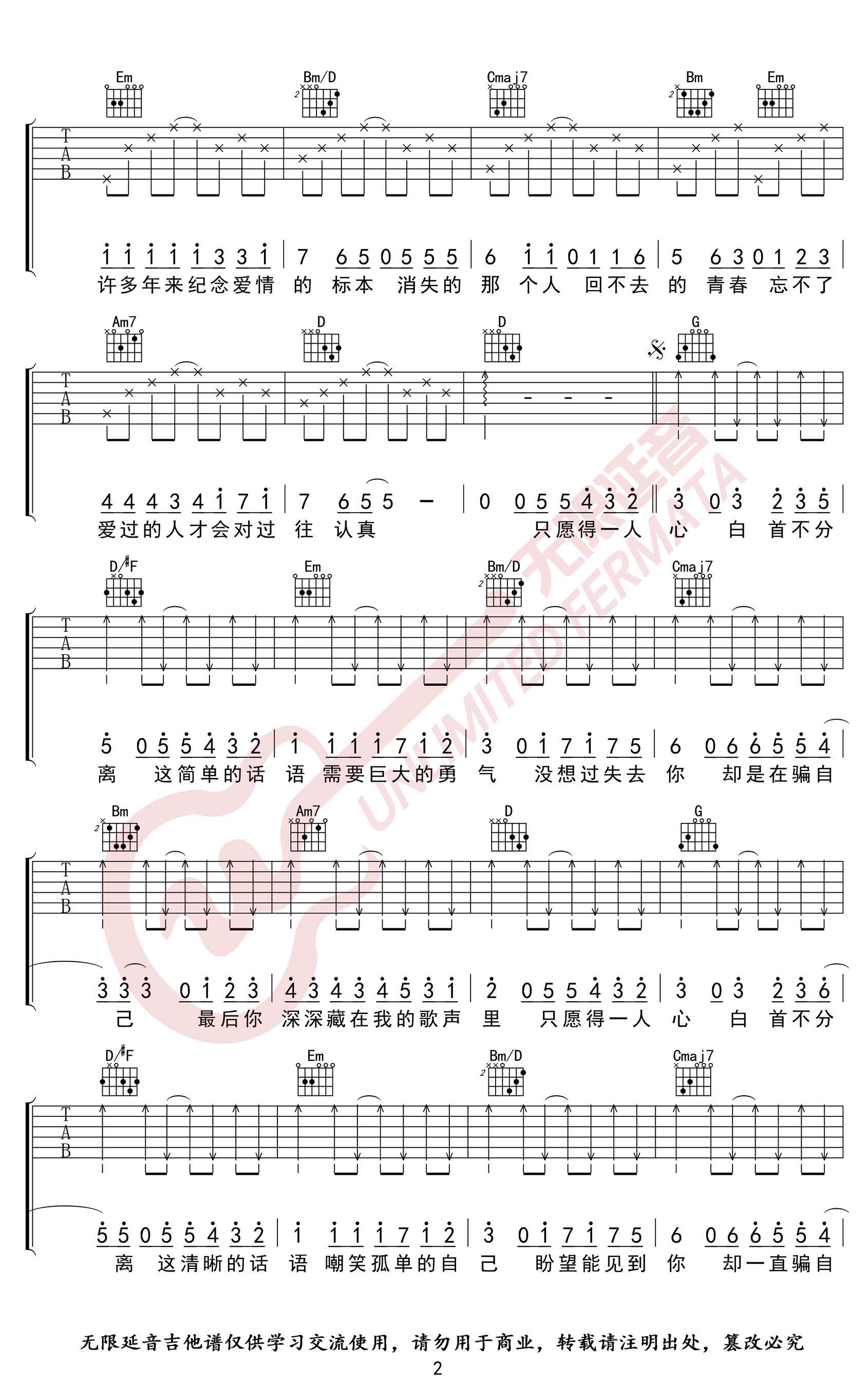 愿得一人心吉他谱_李行亮_G调指法_高清弹唱谱