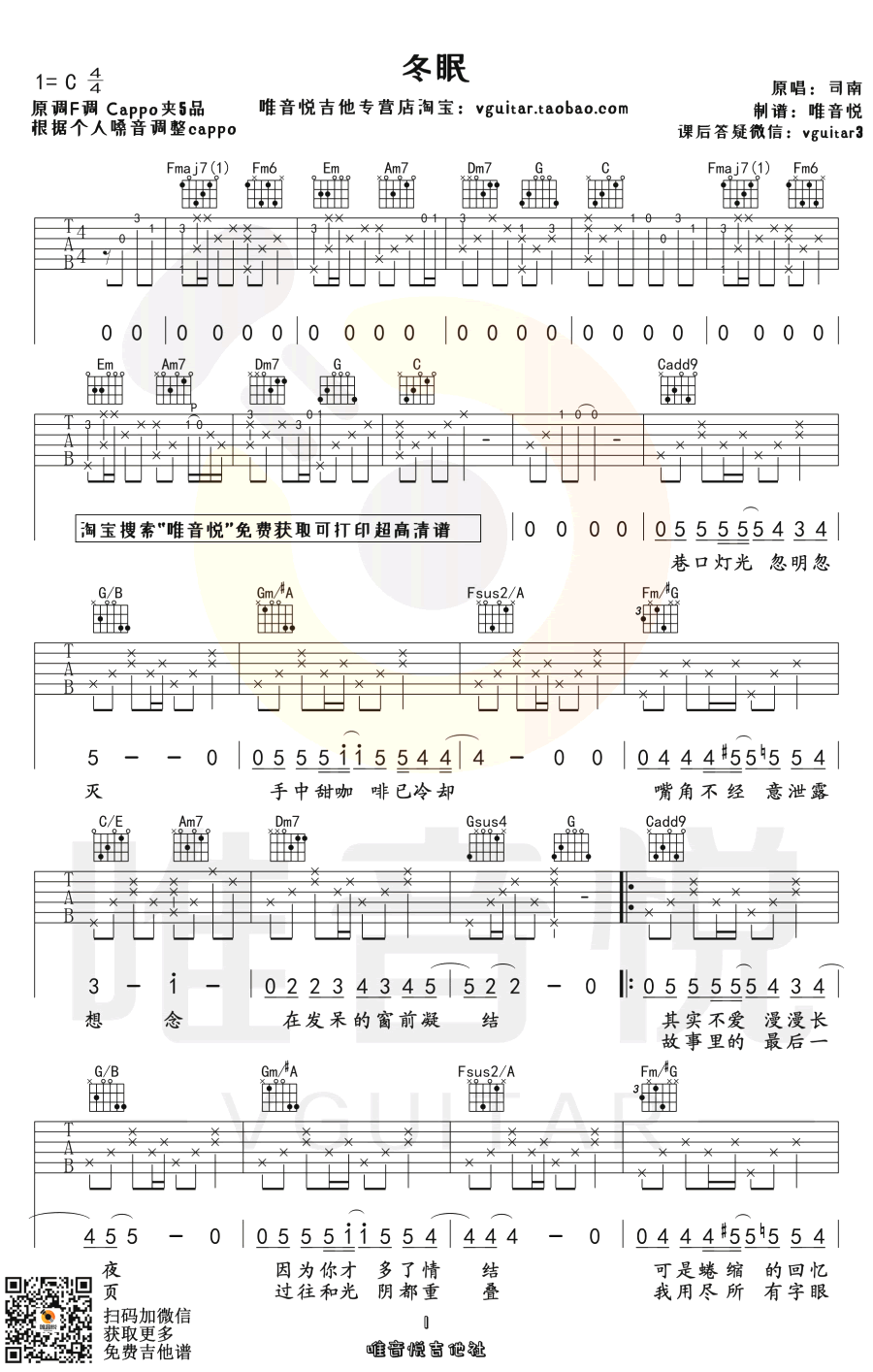 冬眠吉他谱_司南_C调六线谱_图片谱