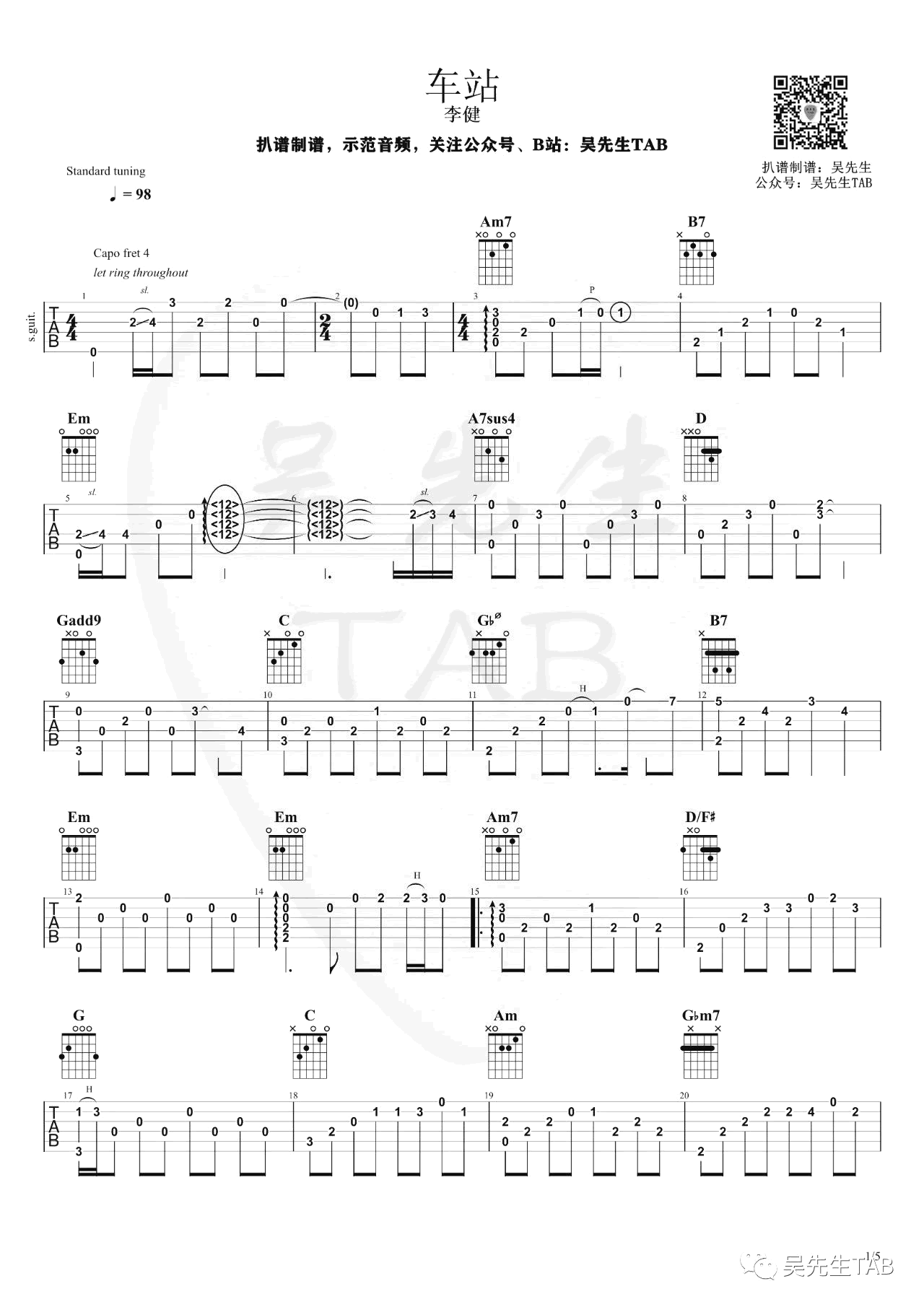 车站指弹谱_李健_车站_吉他独奏谱_完整指弹吉他谱