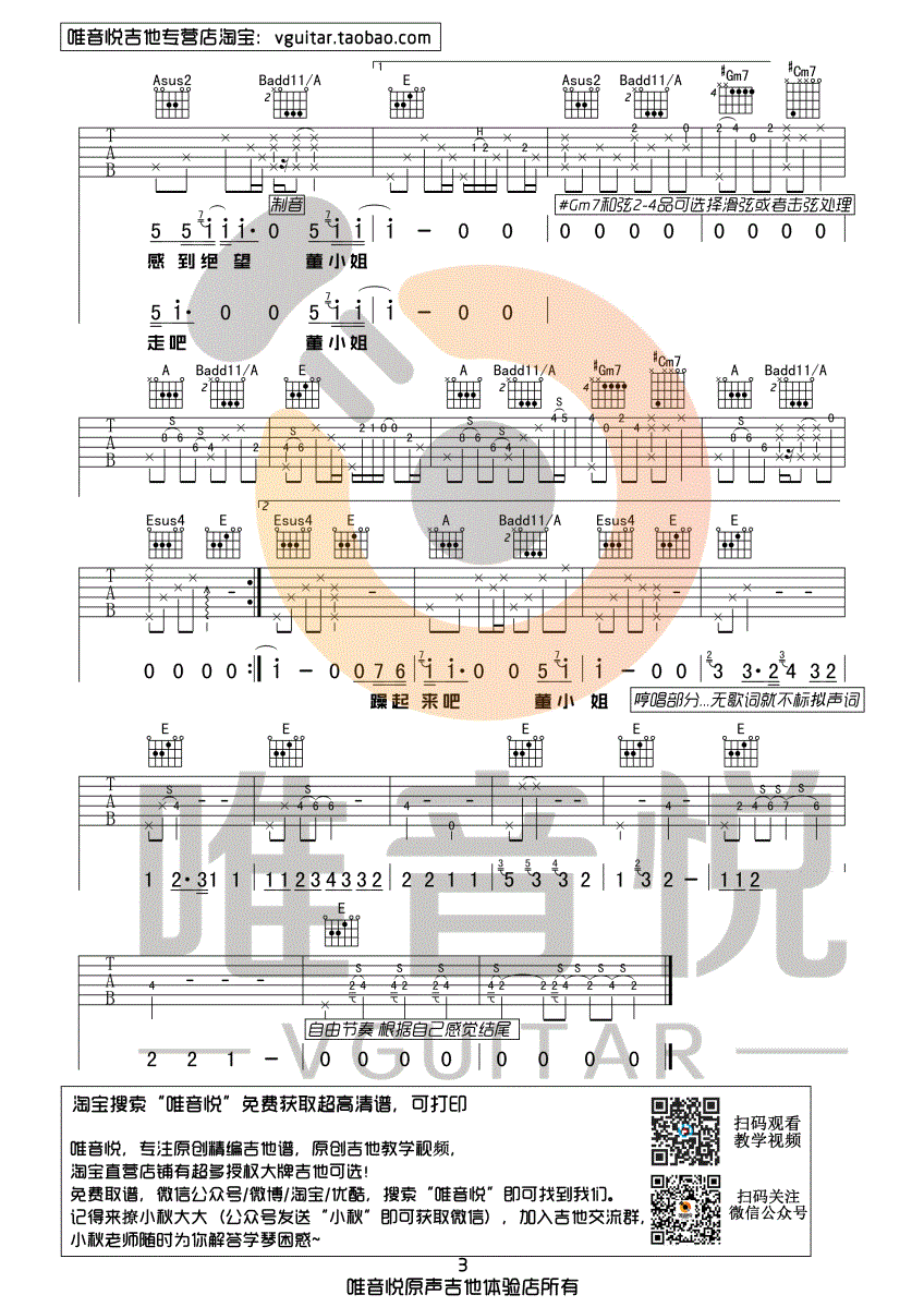 董小姐吉他谱_宋冬野_E调带间奏版本_弹唱六线谱