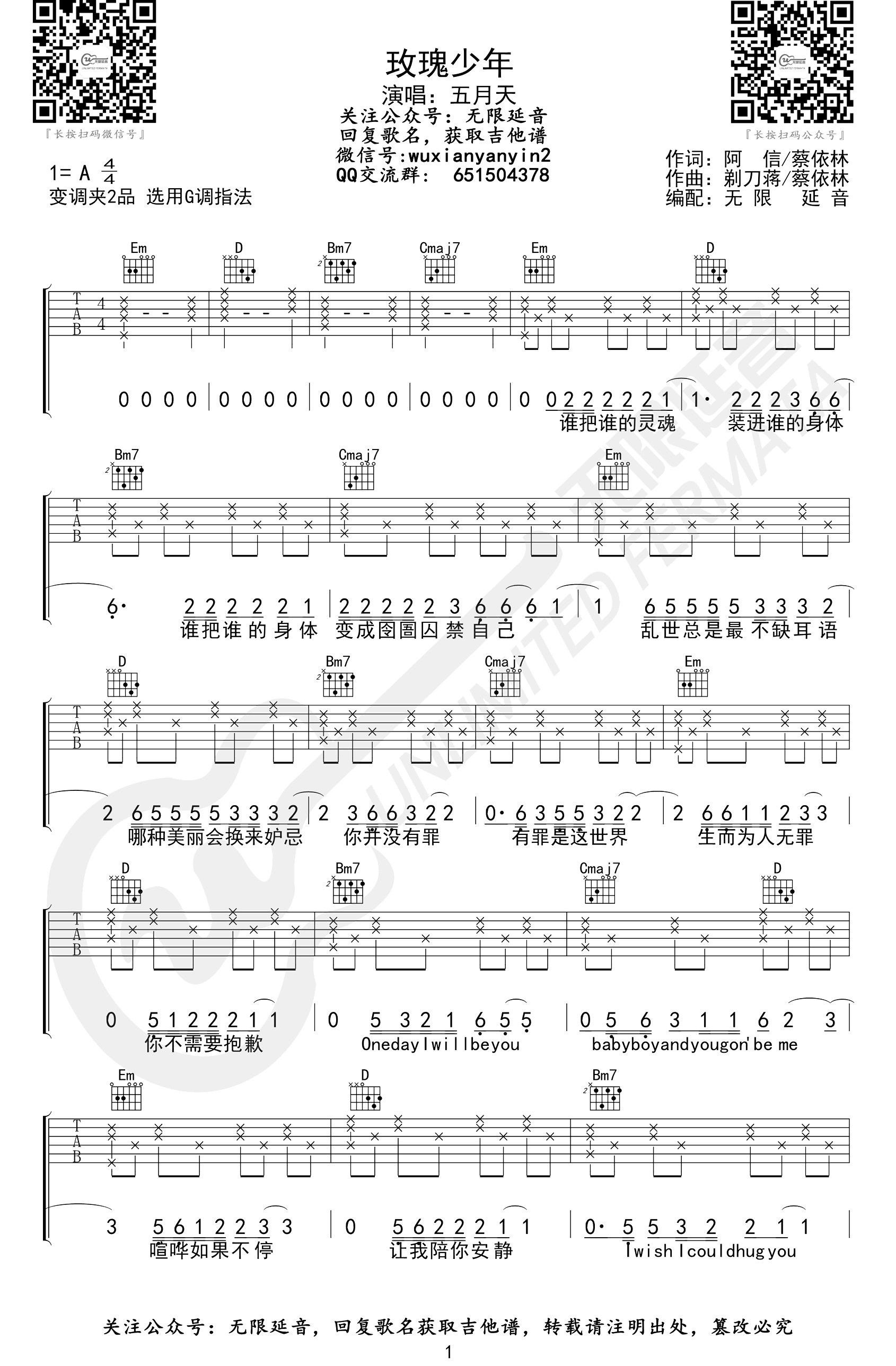 玫瑰少年吉他谱_五月天_G调弹唱谱_完整版六线谱