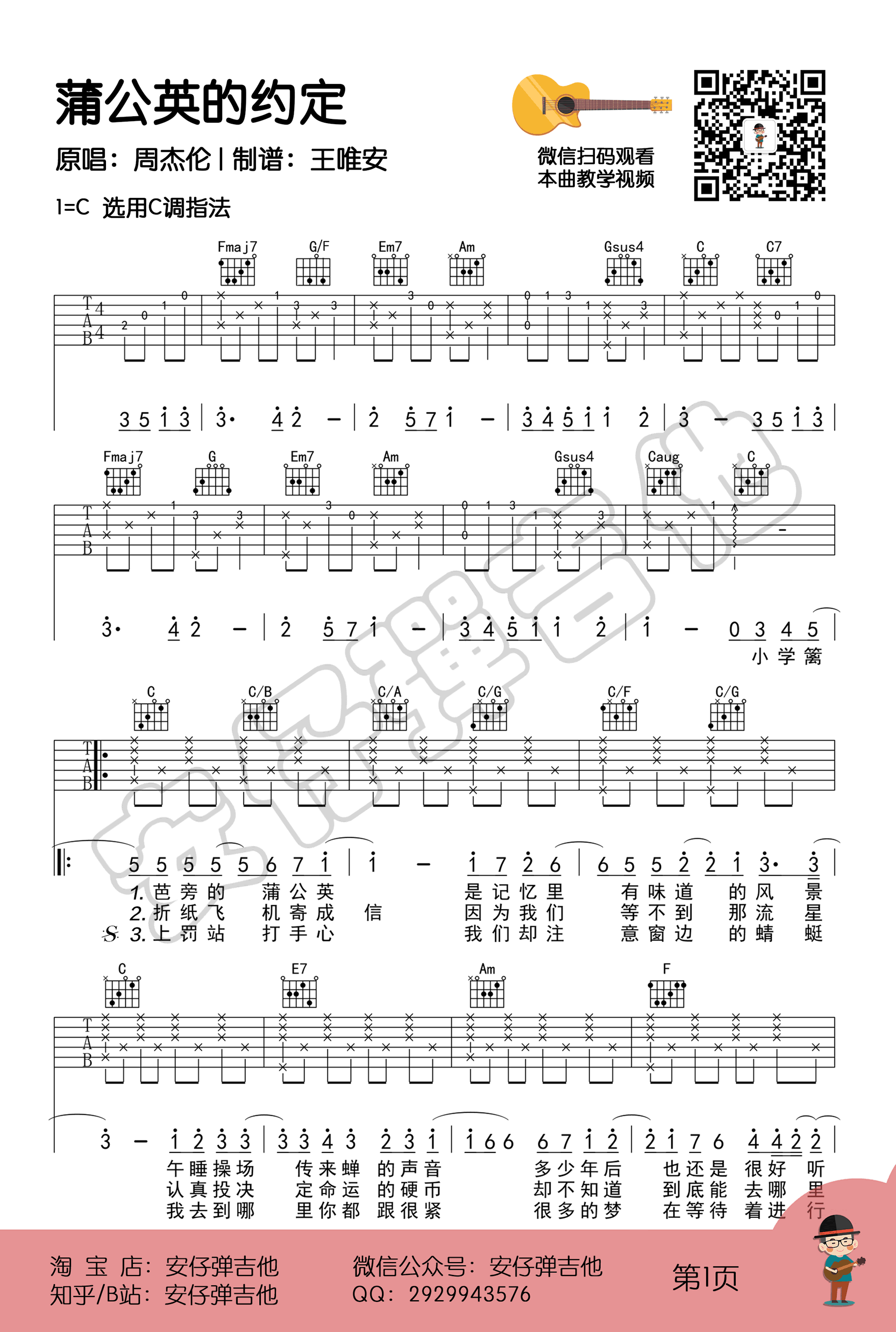 _蒲公英的约定_吉他谱_周杰伦_C调原版六线谱_吉他弹唱教学