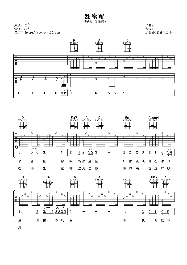 甜蜜蜜吉他谱_D调女生版_阿潘音乐工场编配_邓丽君