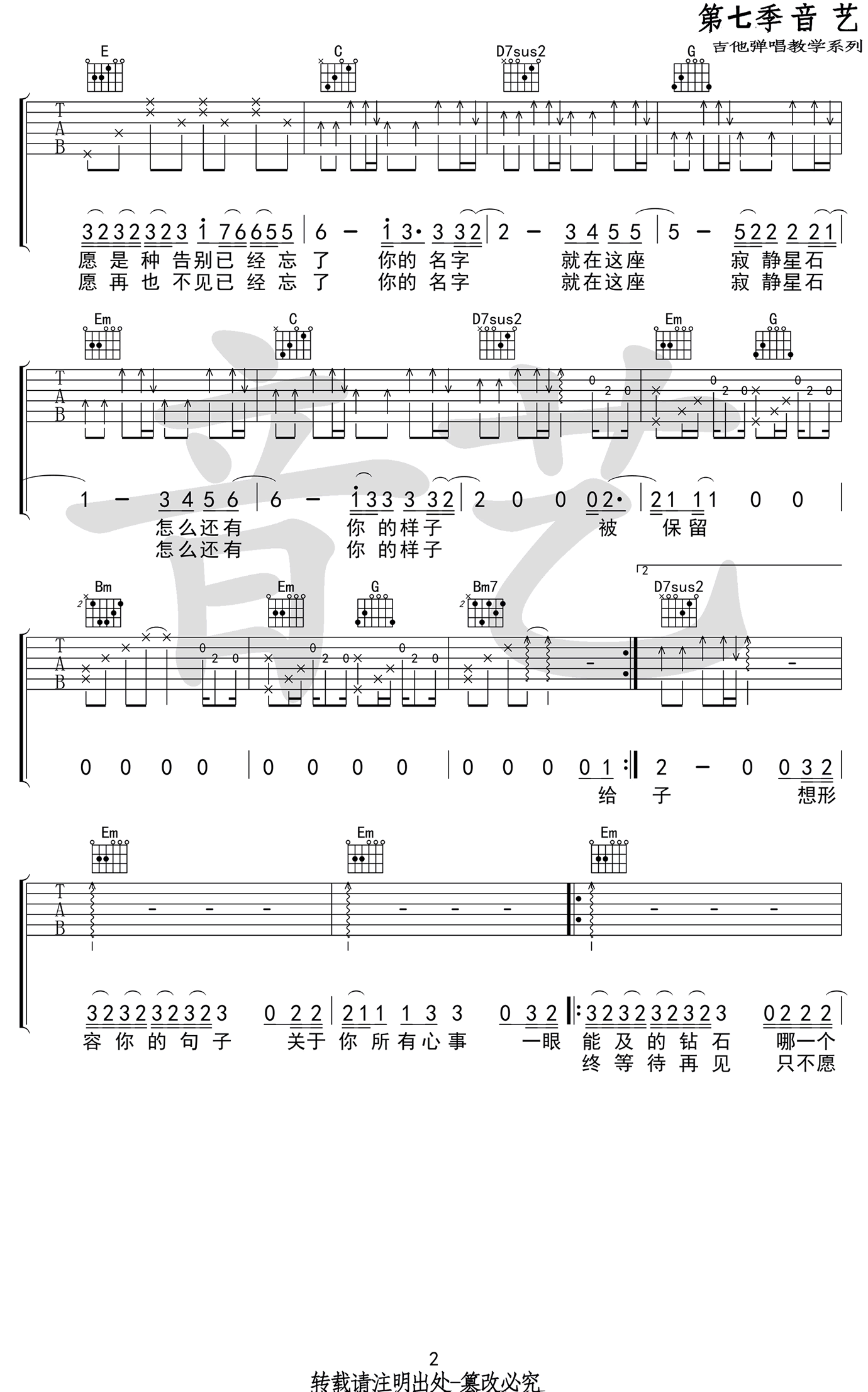 保留吉他谱_郭顶_G调弹唱谱_高清图片谱