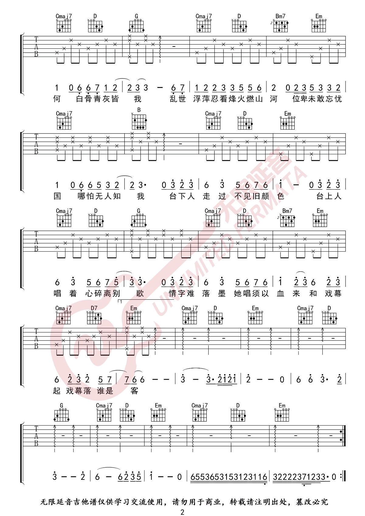 赤伶吉他谱_HITA__赤伶_G调原版弹唱谱_高清六线谱