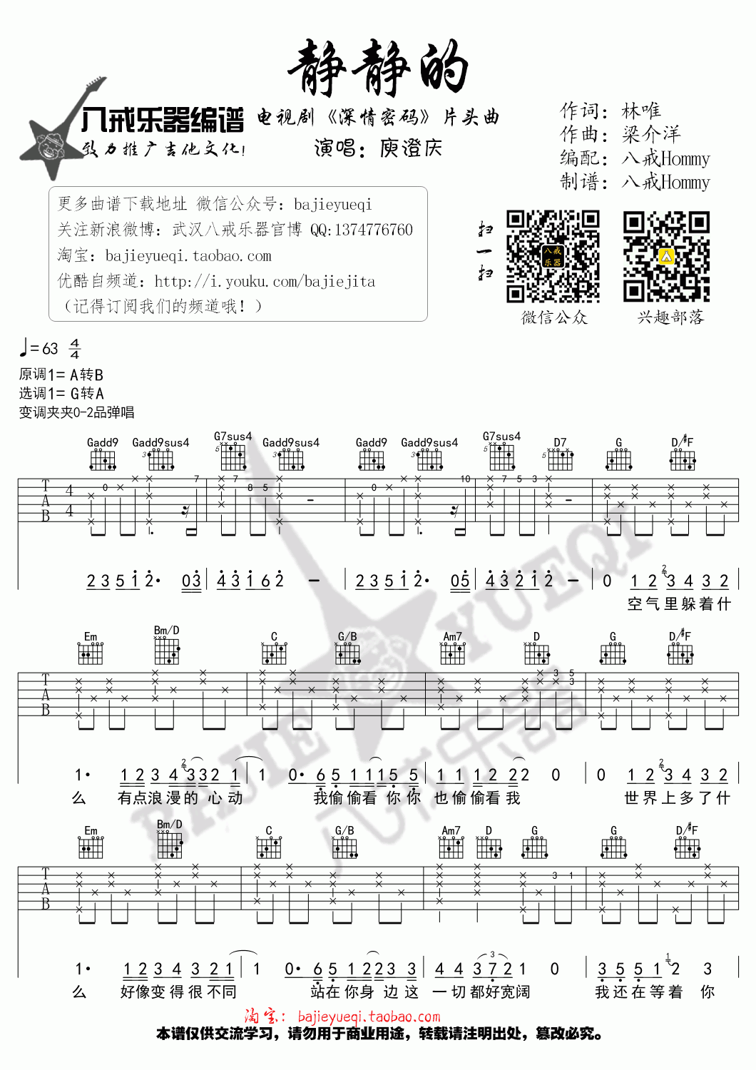 静静的吉他谱__庾澄庆