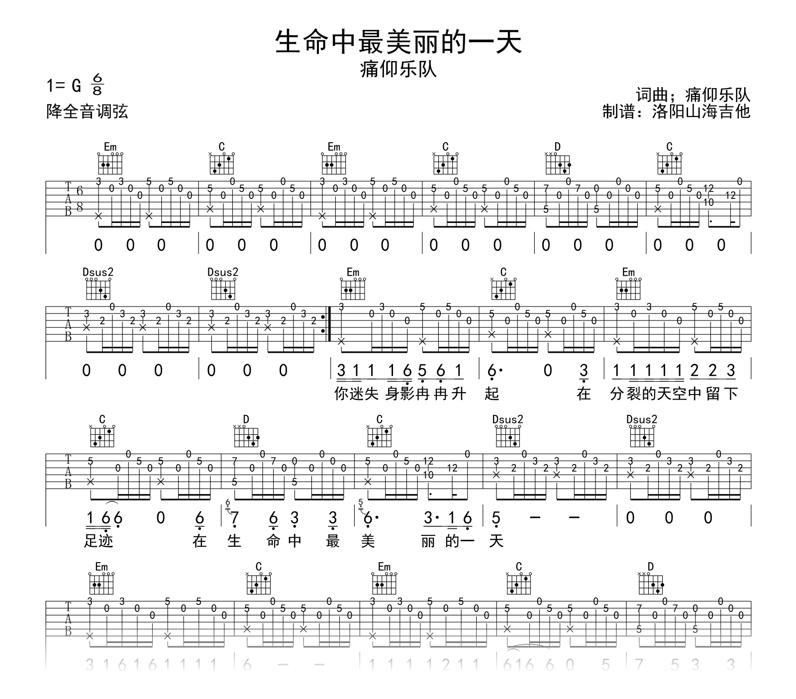 生命中最美丽的一天吉他谱_痛仰乐队_G调弹唱六线谱