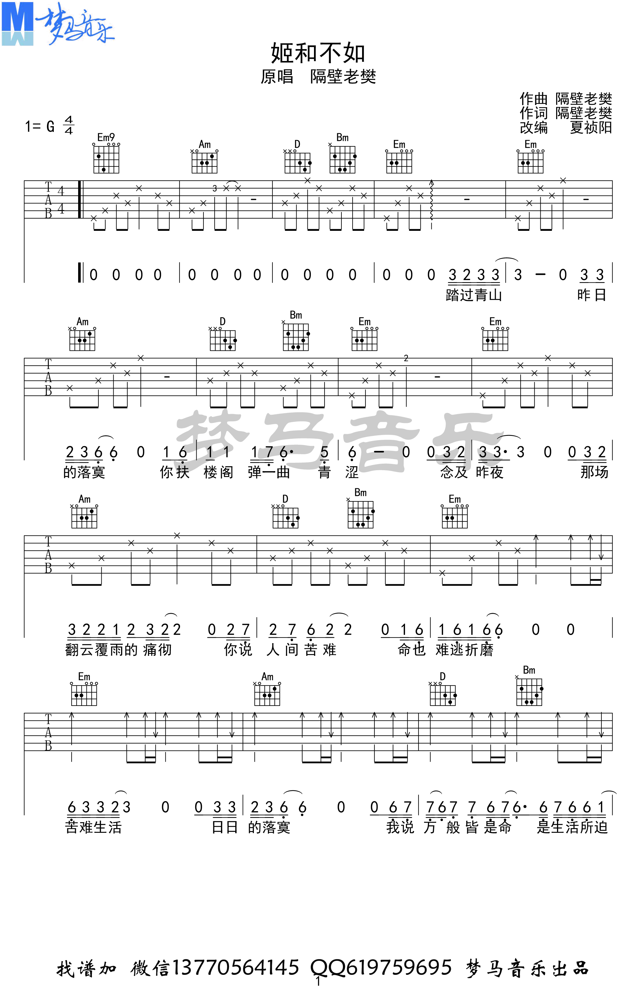 妓和不如吉他谱_隔壁老樊_G调弹唱谱_吉他演示视频