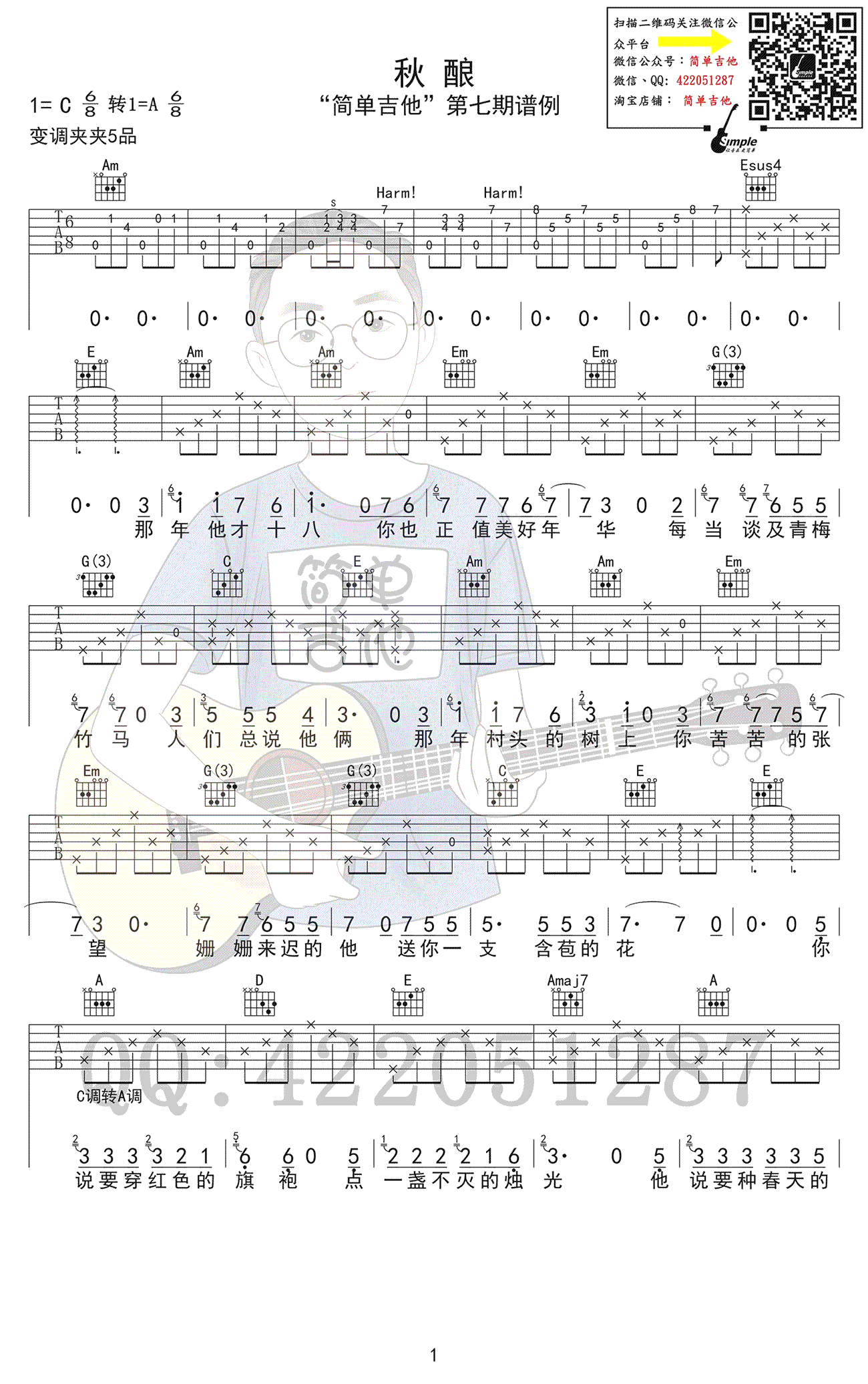 秋酿吉他谱_房东的猫__秋酿_C调原版弹唱谱_高清六线谱