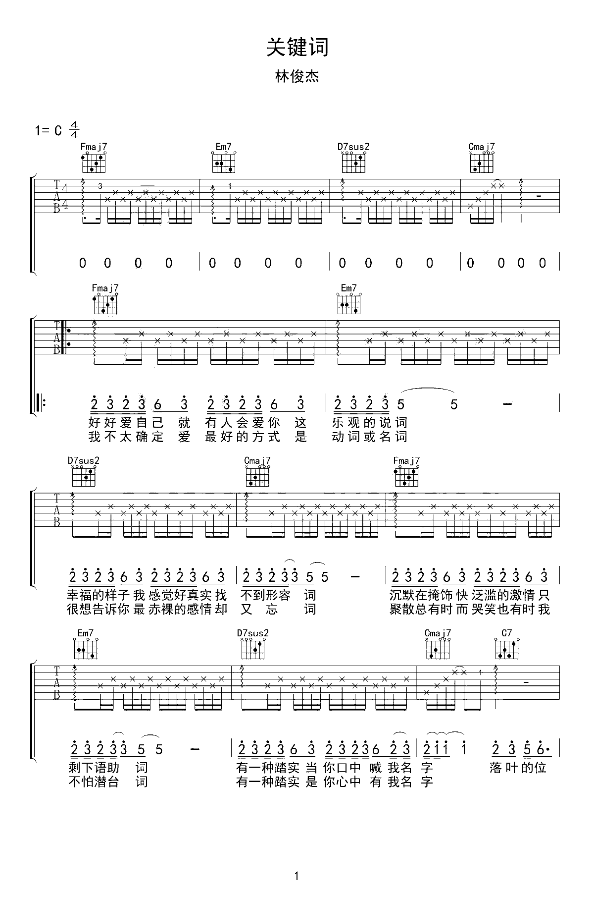 关键词吉他谱_C调_林俊杰_弹唱六线谱