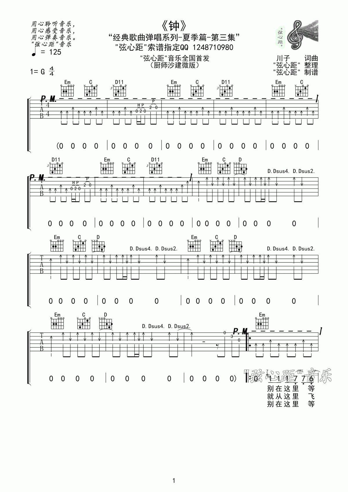 川子_钟_吉他谱_沙建微版