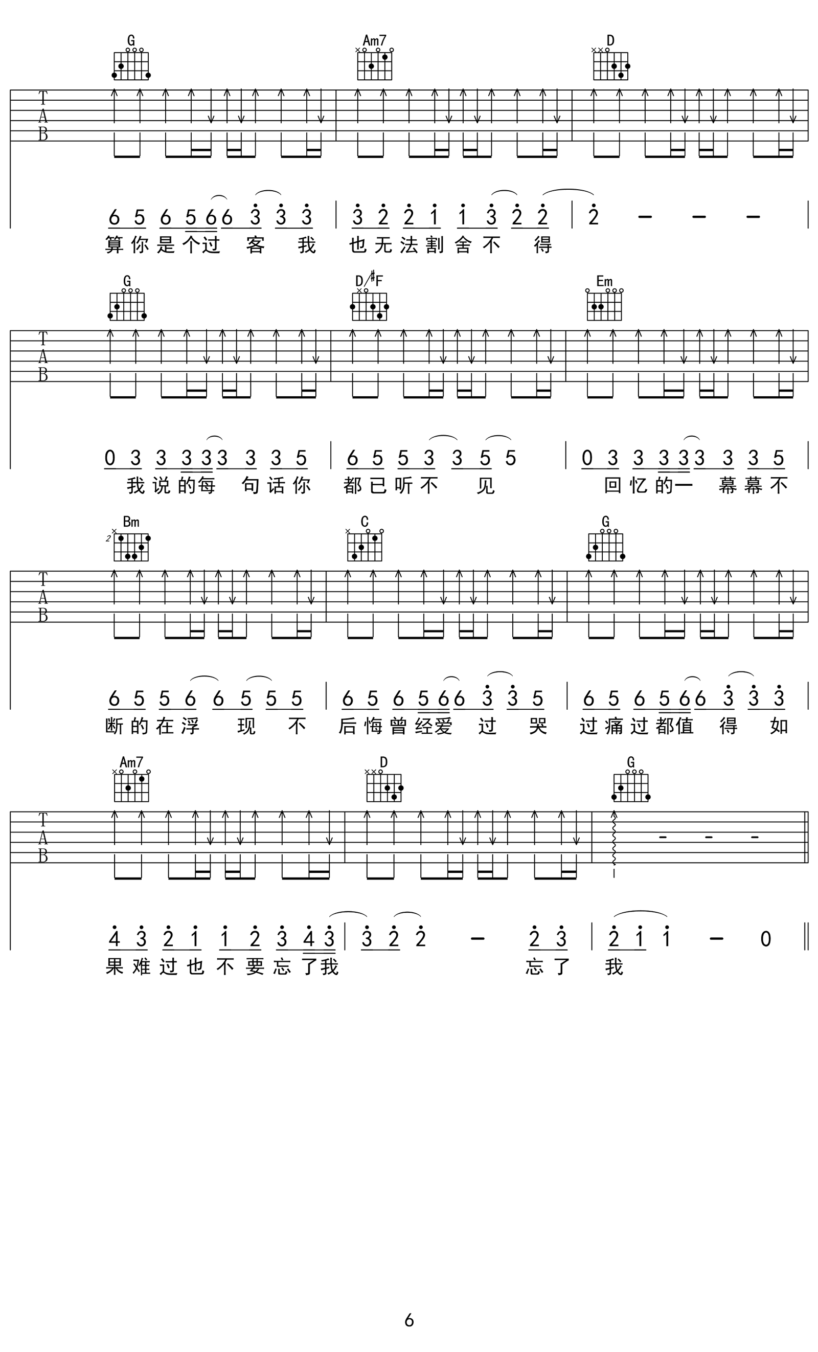 感谢你曾来过吉他谱_Ayo97&阿涵_G调弹唱六线谱
