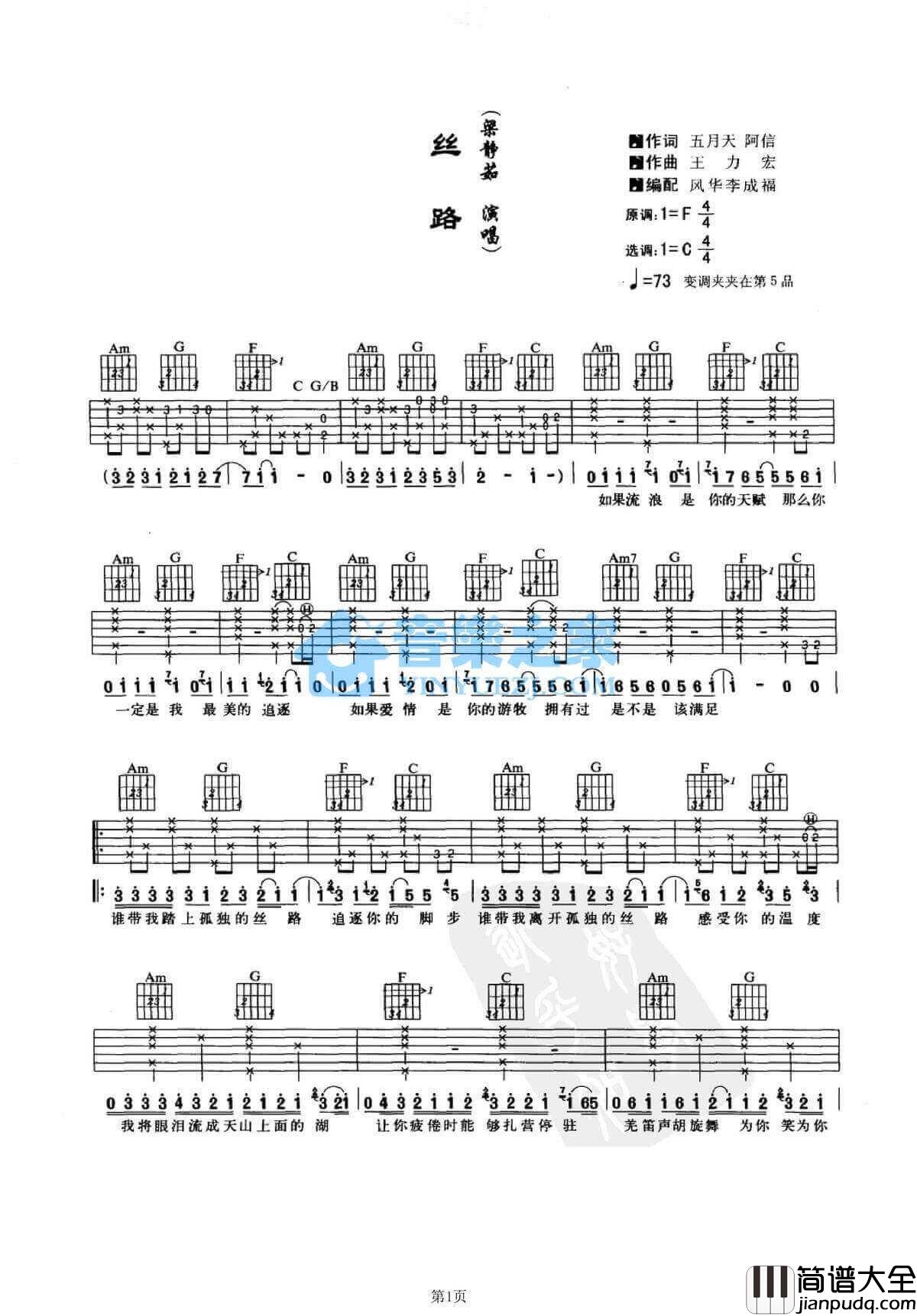 丝路吉他谱_C调简单版_梁静茹