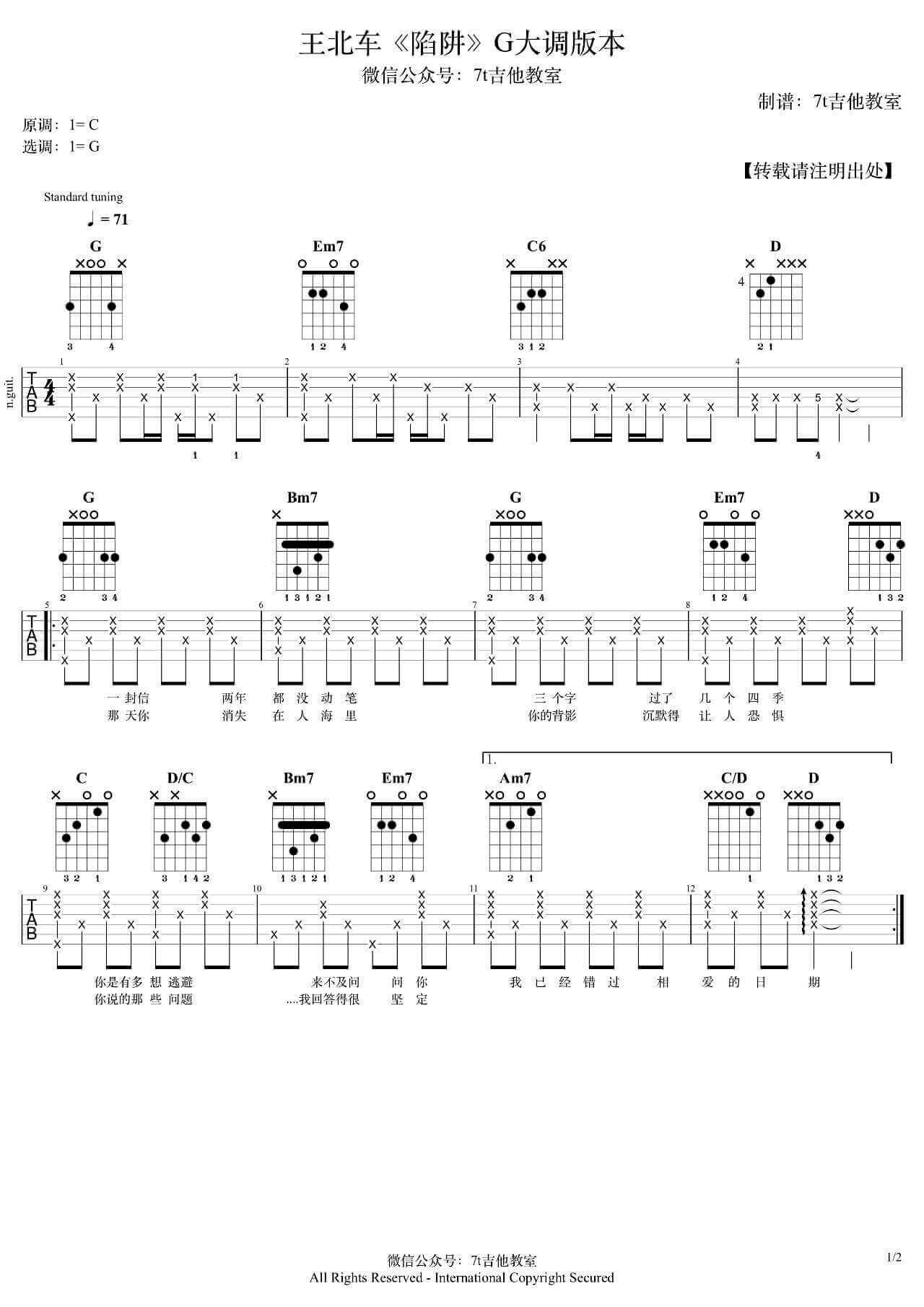 陷阱吉他谱_G调精选版_7t吉他教室编配_王北车