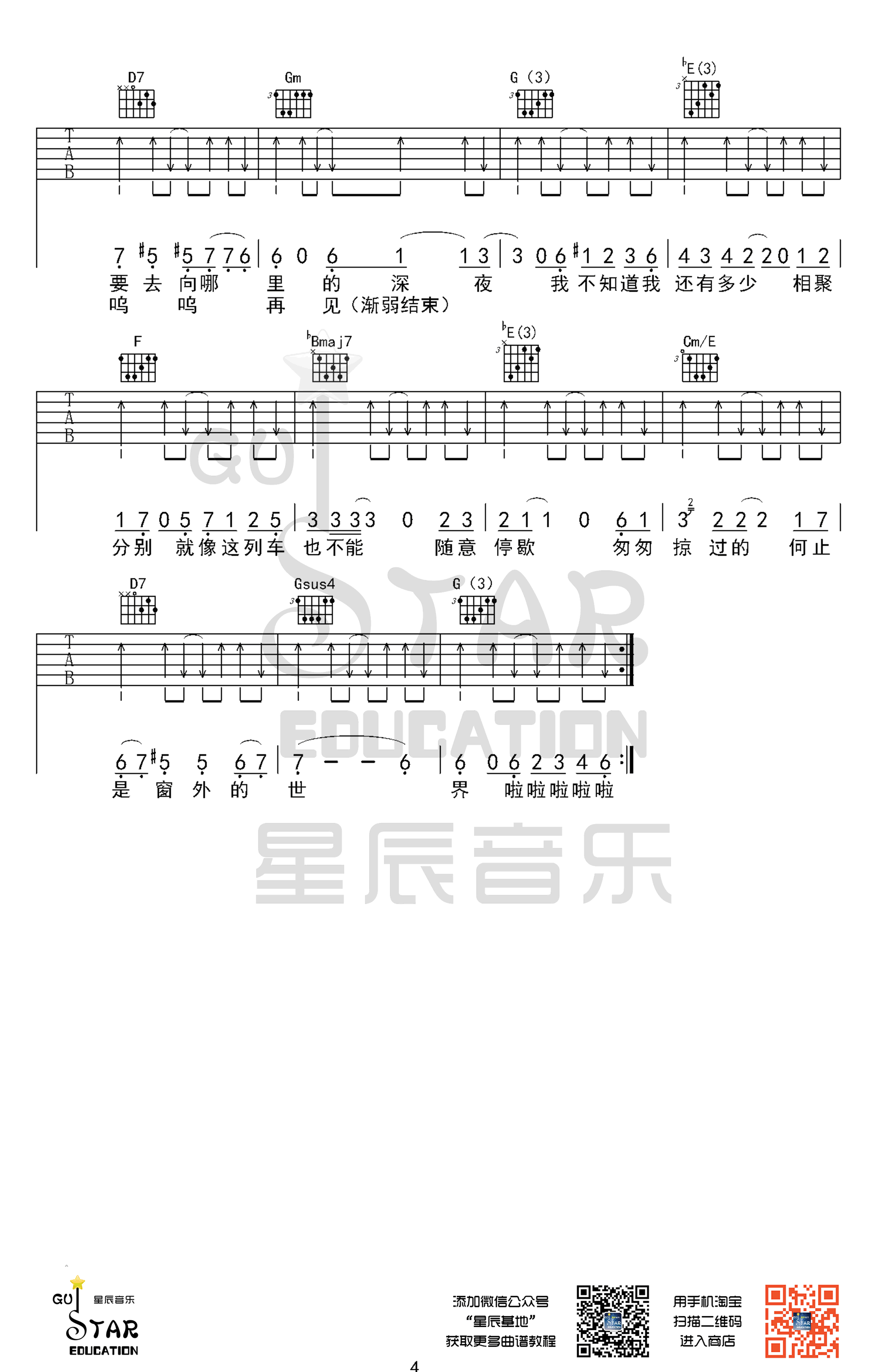 车站吉他谱_李健_G调弹唱谱_超级还原版