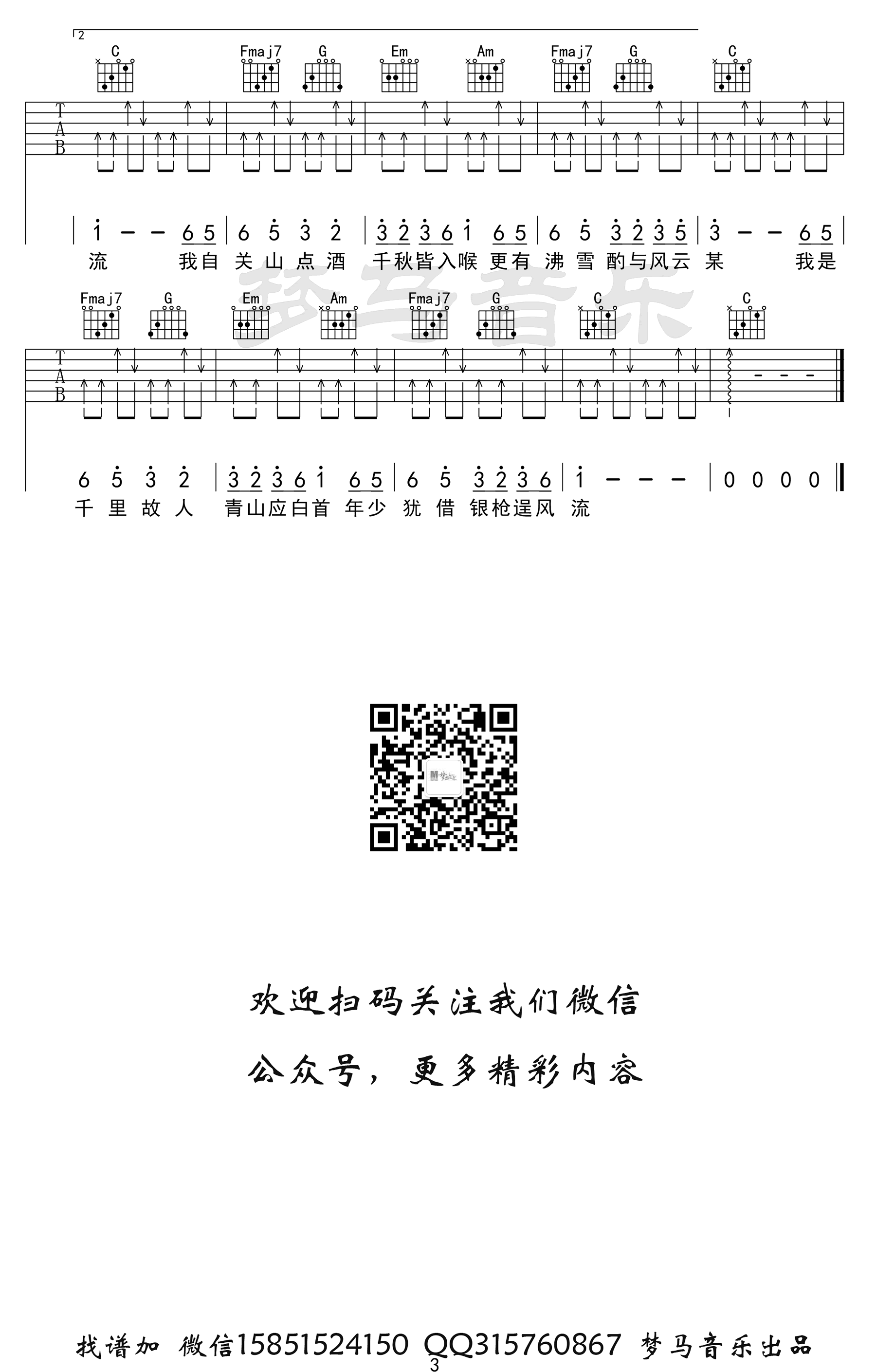 _关山酒_吉他谱_小魂_C调简单版弹唱六线谱