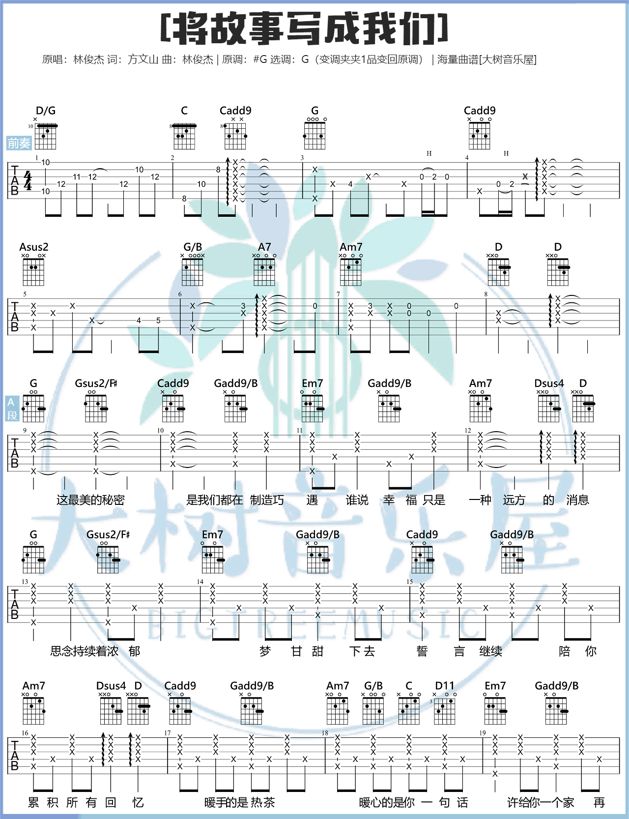 _将故事写成我们_吉他谱_林俊杰_G调原版六线谱_吉他弹唱教学