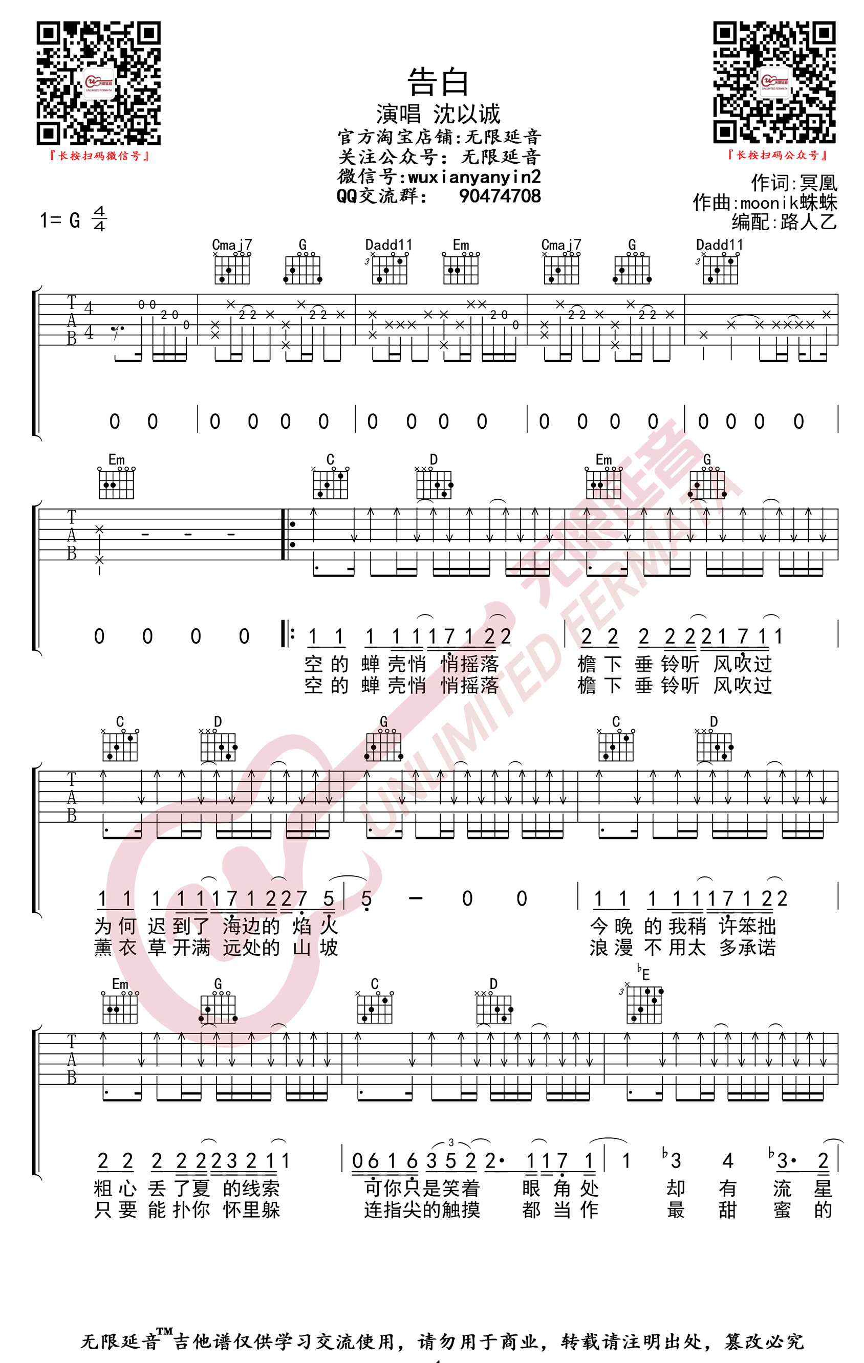 告白吉他谱_G调精选版_无限延音编配_王欣宇