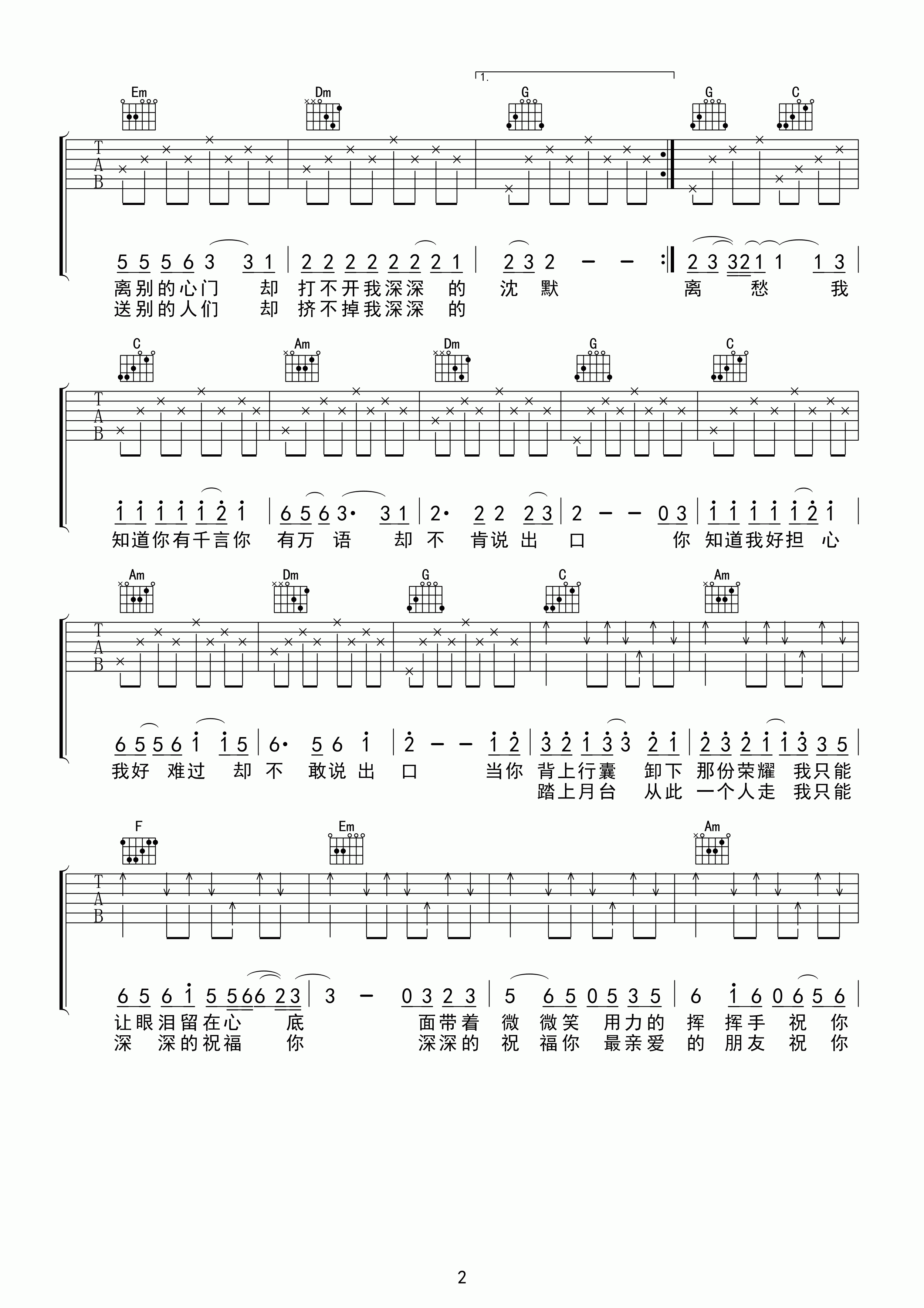 一路顺风吉他谱_C调六线谱_高清版_吴奇隆