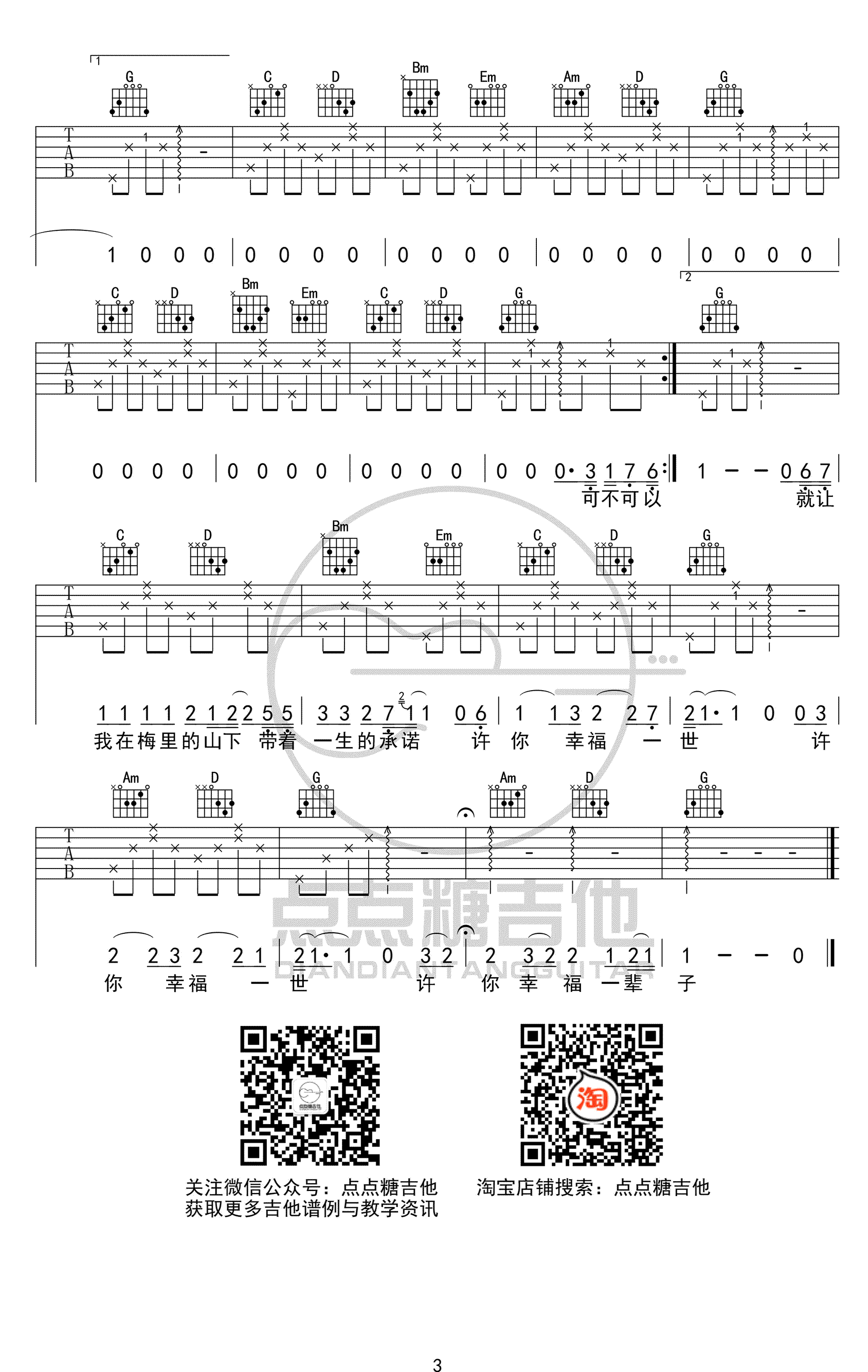 我的北方姑娘吉他谱_姜鹏Calm_G调_弹唱六线谱