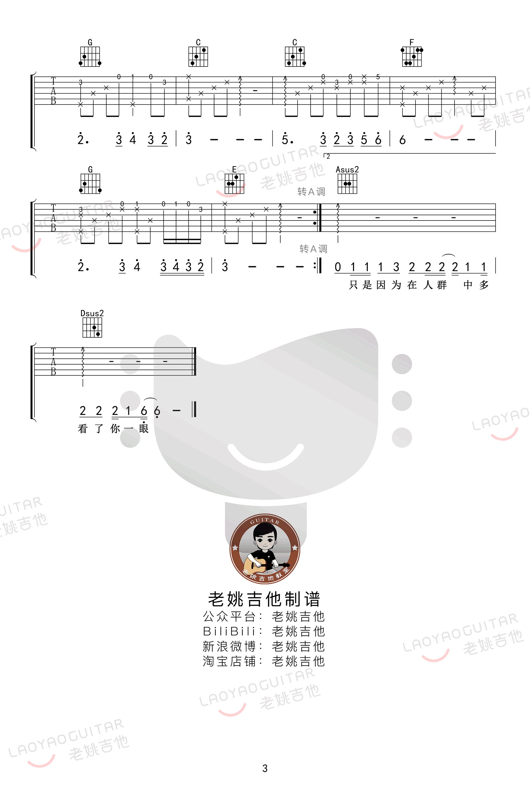 传奇吉他谱_李健_A调指法_吉他弹唱教学视频