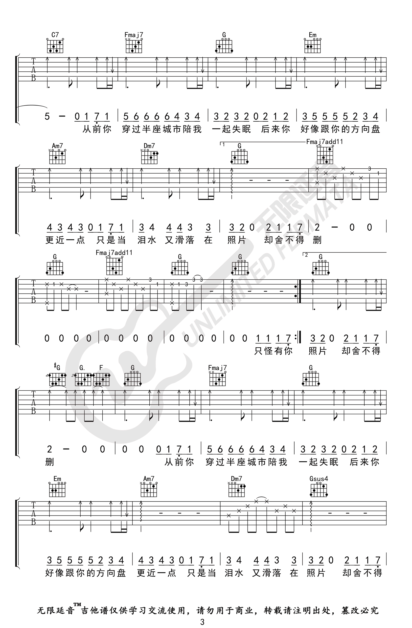 善变吉他谱_王靖雯不胖_C调弹唱谱_高清六线谱