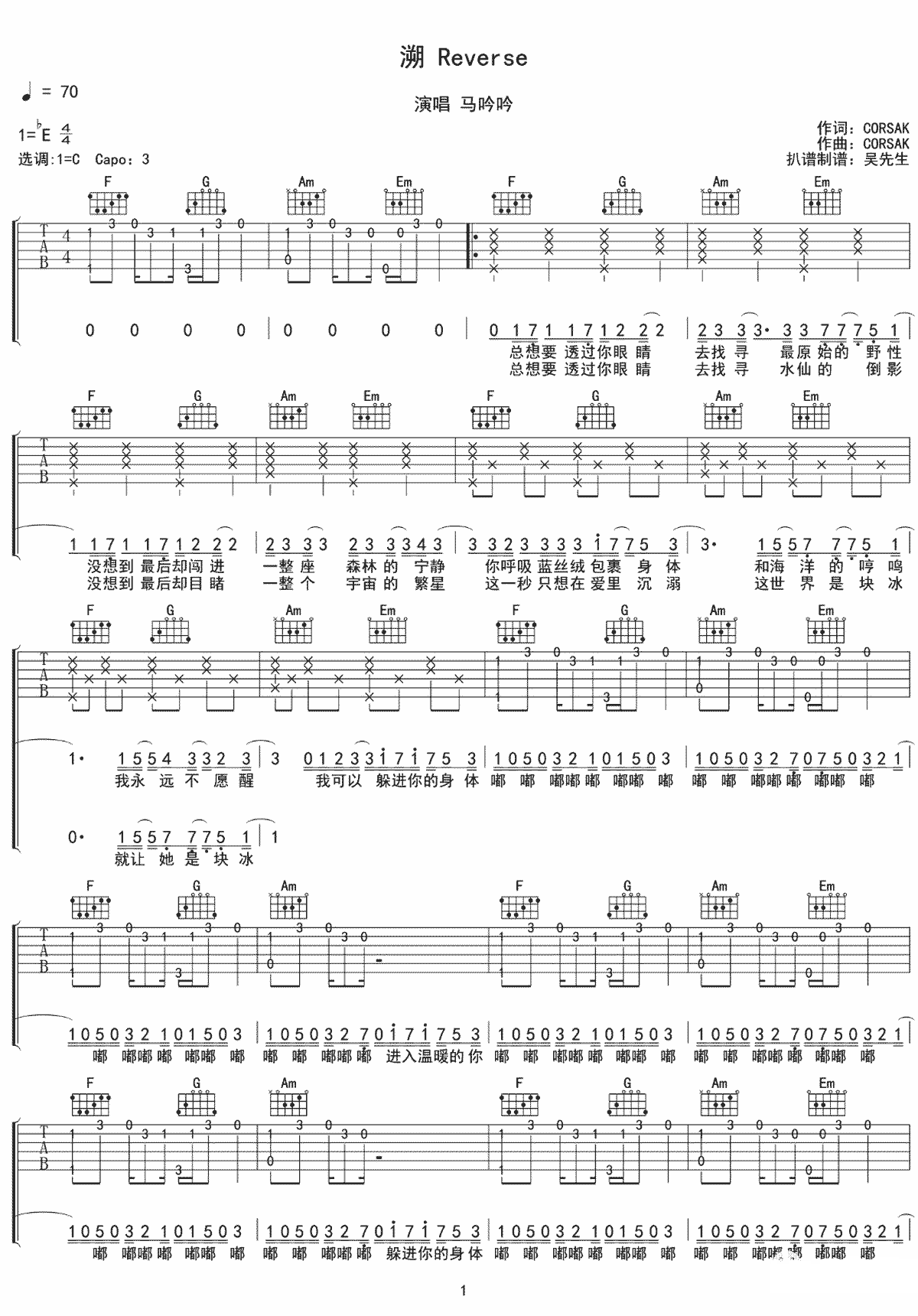 马吟吟_溯_吉他谱_Corsak_C调原版弹唱六线谱