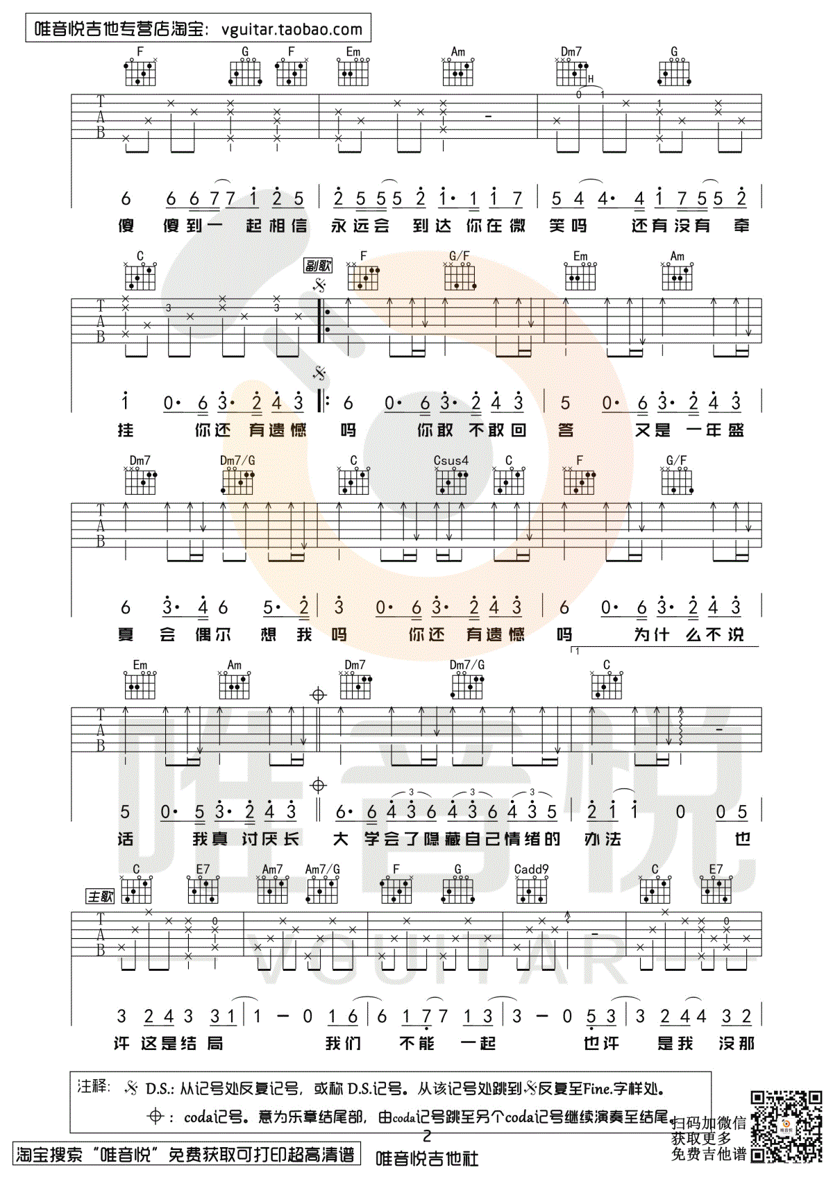 汪苏泷_耿_吉他谱_C调六线谱__最好的我们_主题曲