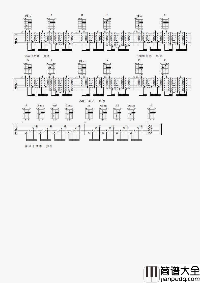 春风十里不如你吉他谱_A调_最新吉他谱编配_李健