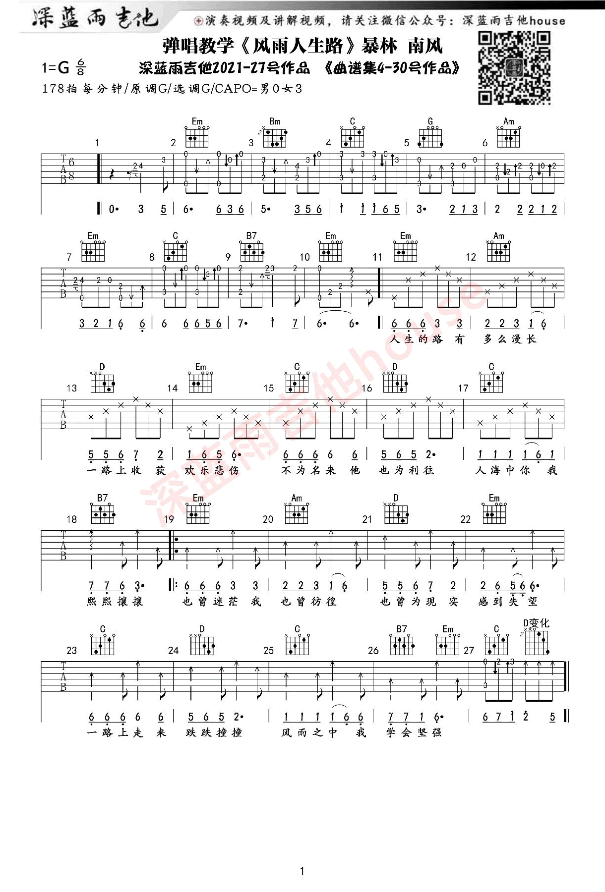 风雨人生路吉他谱_暴林/南风_G调弹唱谱_吉他演示视频