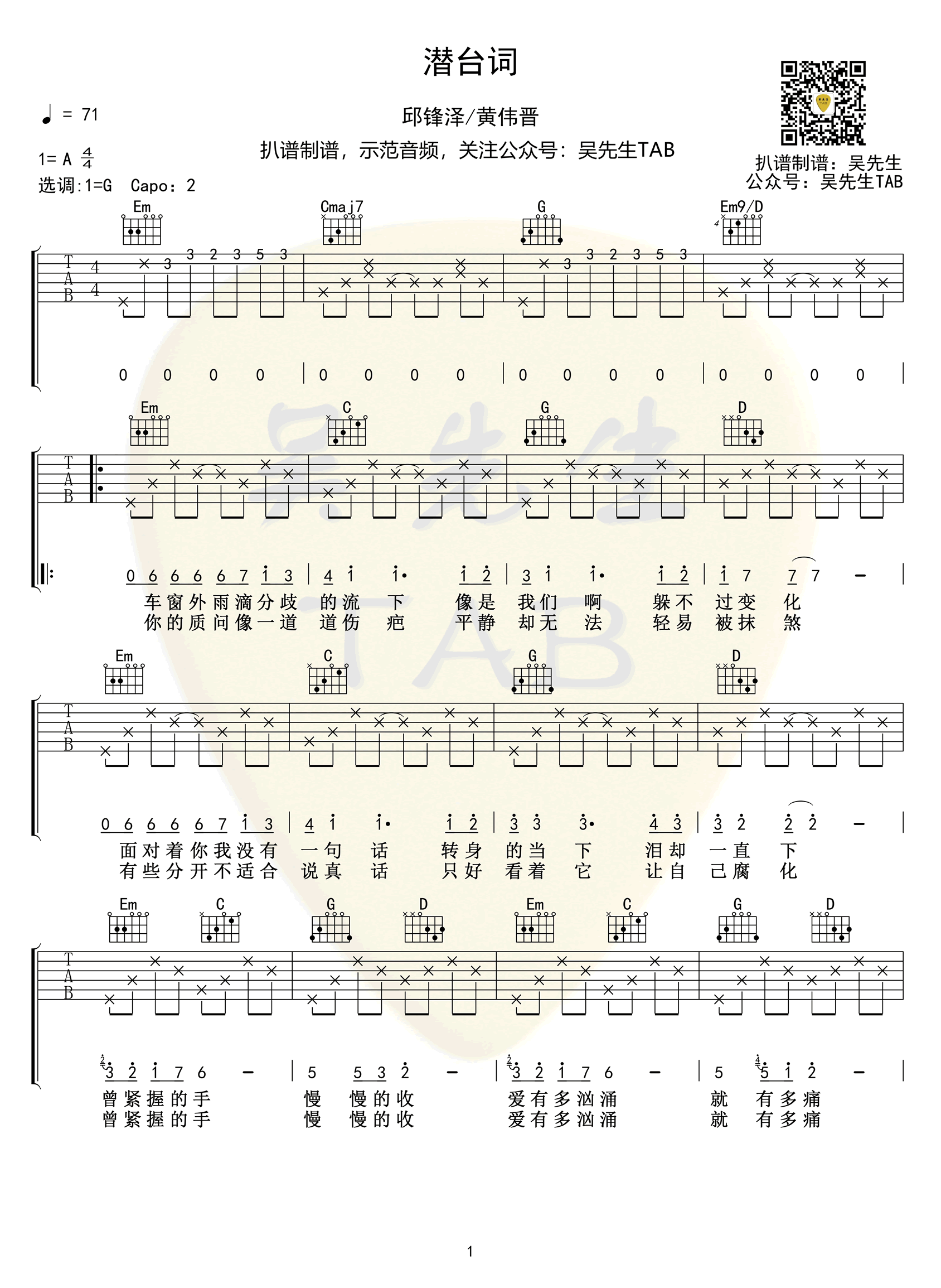 潜台词吉他谱_邱锋泽/黄伟晋_G调弹唱谱_高清六线谱