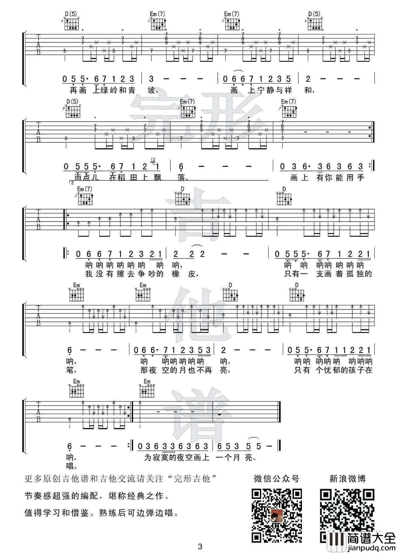画吉他谱_G调附前奏_完形吉他编配_赵雷