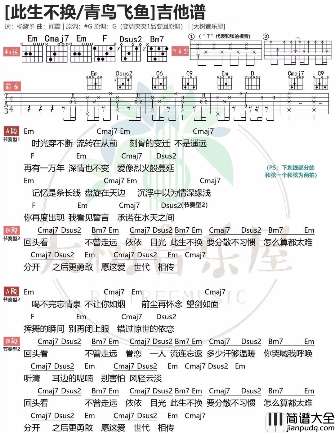 _此生不换_吉他谱_青鸟飞鱼_G调原版弹唱谱_高清和弦图谱