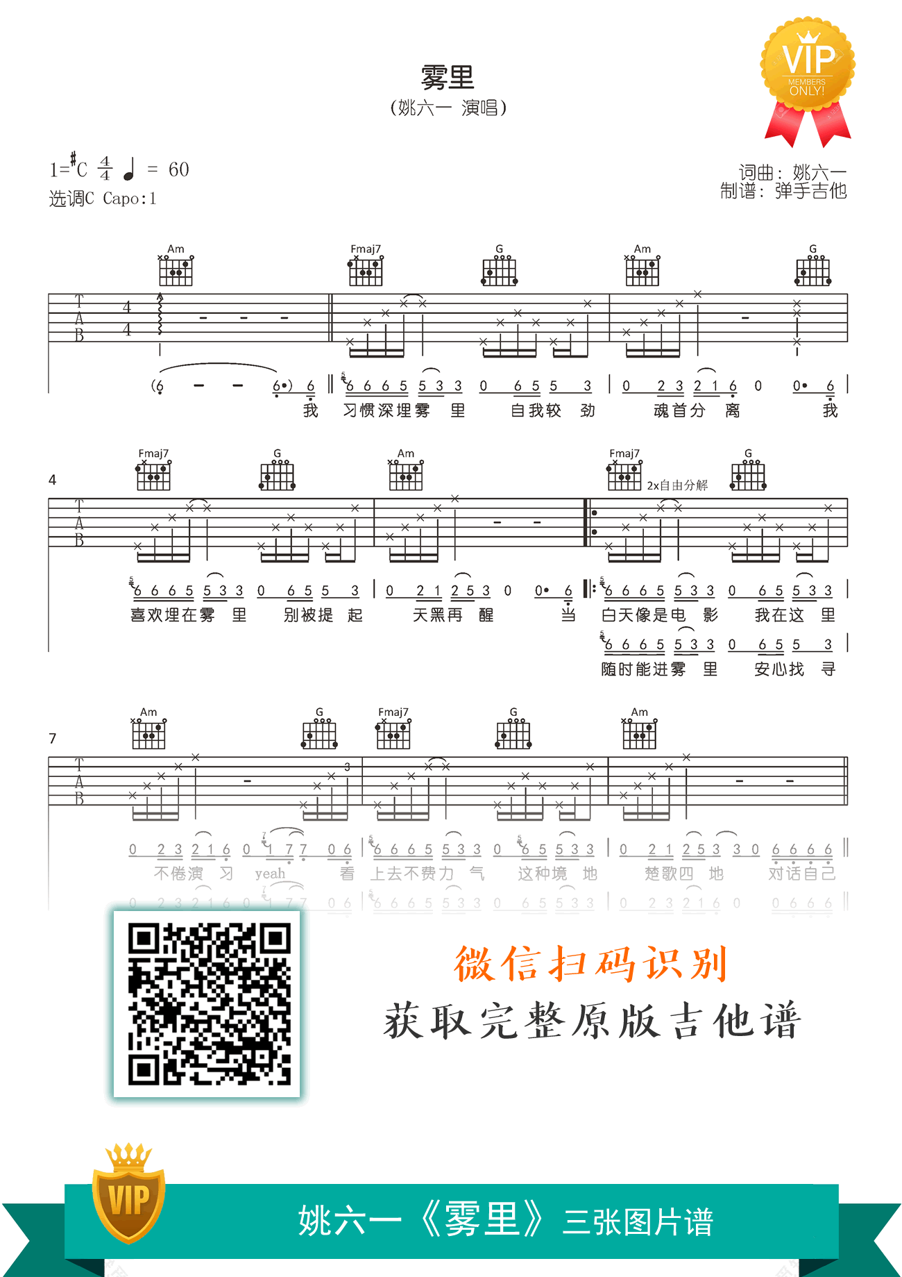 雾里吉他谱_姚六一_C调弹唱谱_原版六线谱