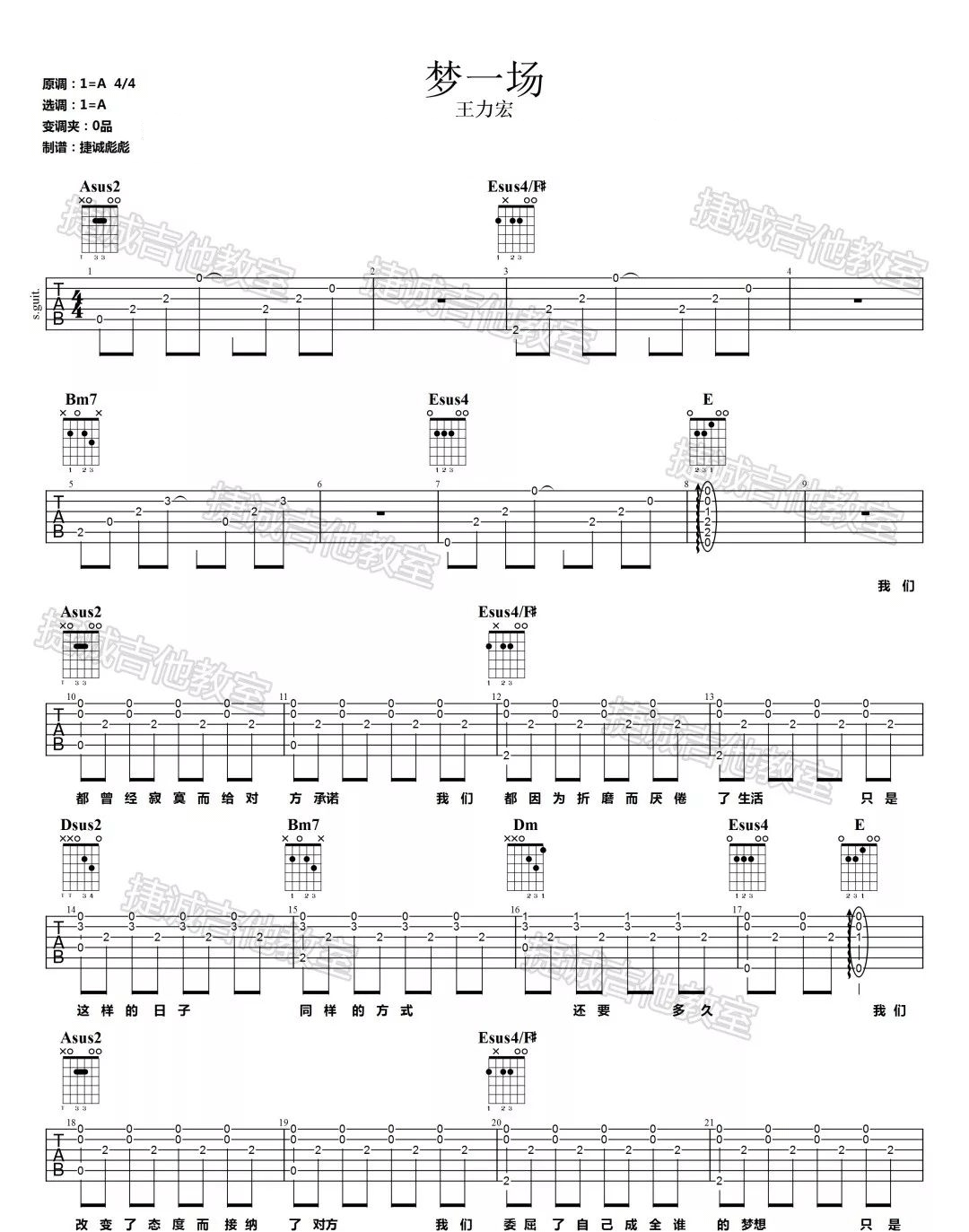 梦一场吉他谱_王力宏__梦一场_A调原版弹唱谱_高清六线谱
