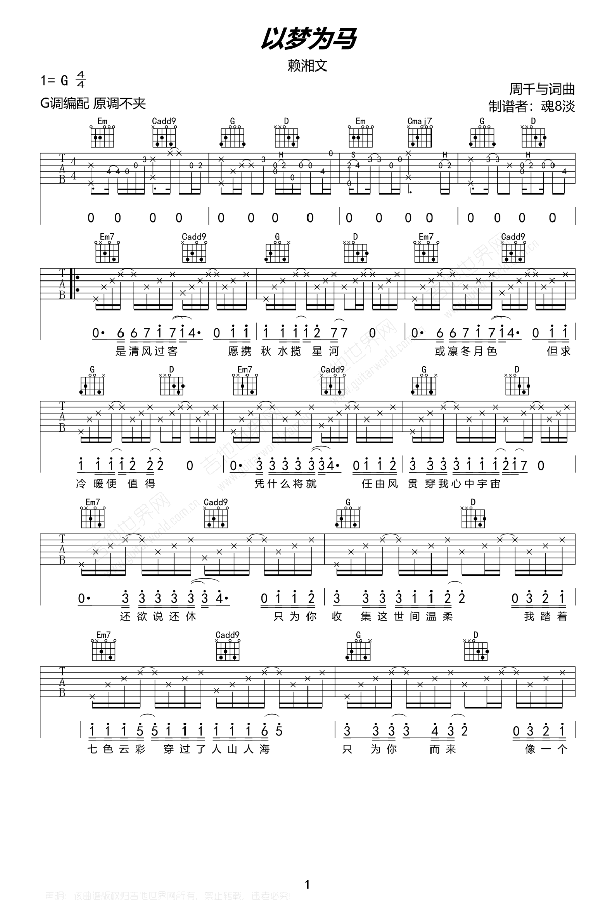 以梦为马吉他谱_赖湘文_G调弹唱谱_抖音热门歌曲