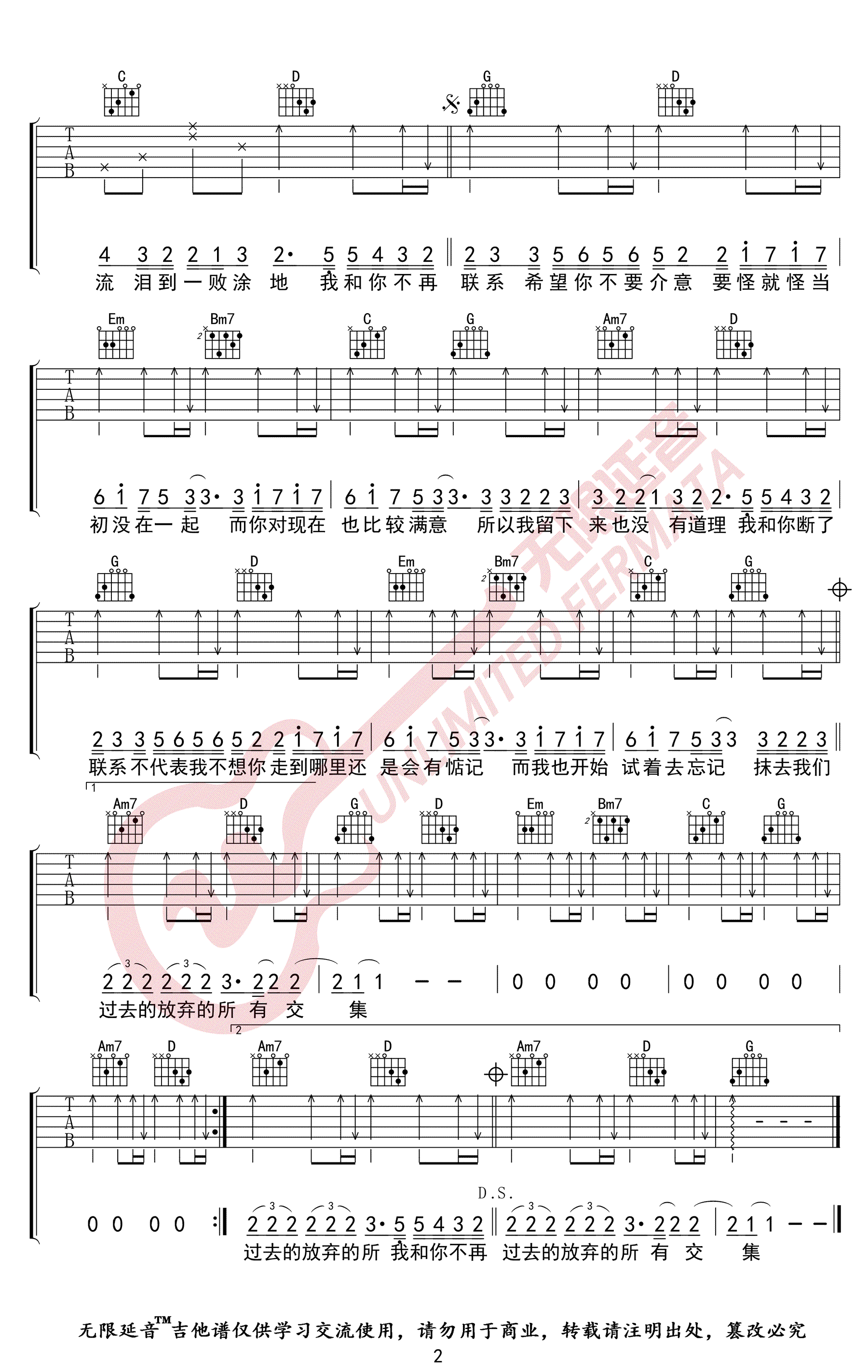 不再联系吉他谱_夏天Alex_G调弹唱谱_高清版