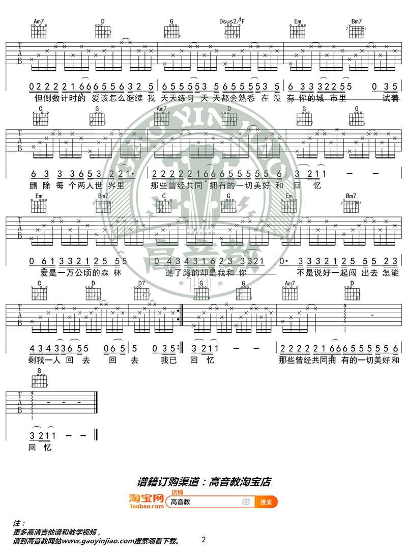 练习吉他谱_刘德华_吉他教学视频_G调简单版