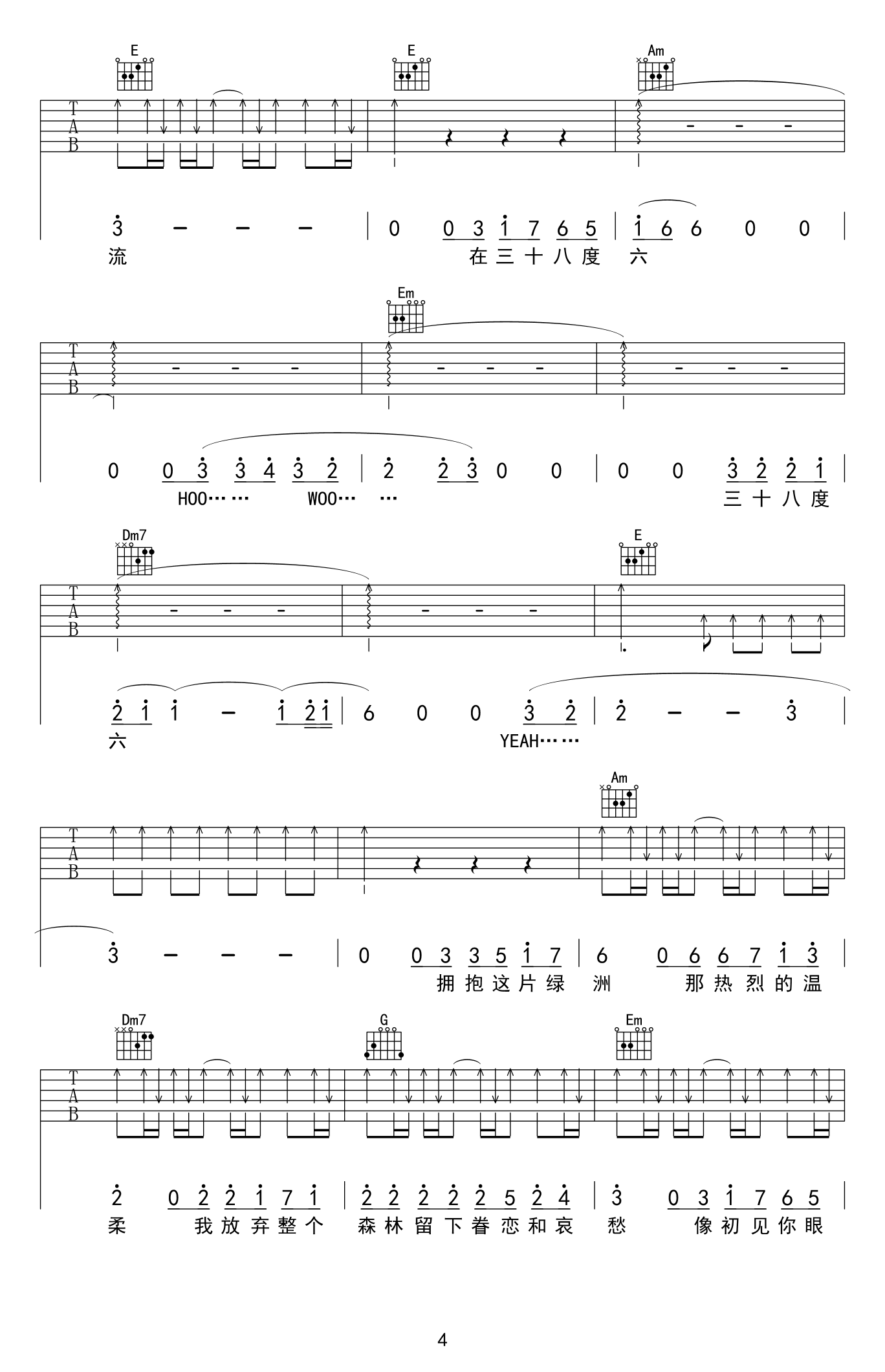 38度6吉他谱_黑龙_高清弹唱六线谱_抖音歌曲