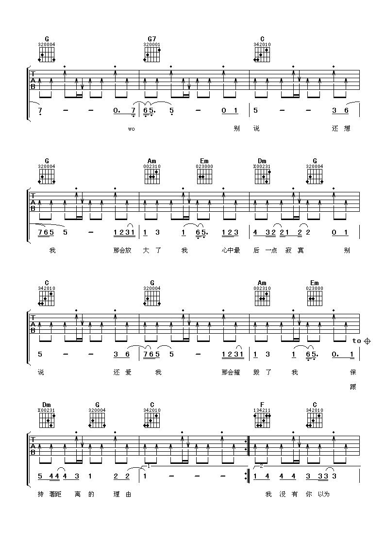 别说吉他谱_F调六线谱_阿潘音乐工场编配_李玖哲