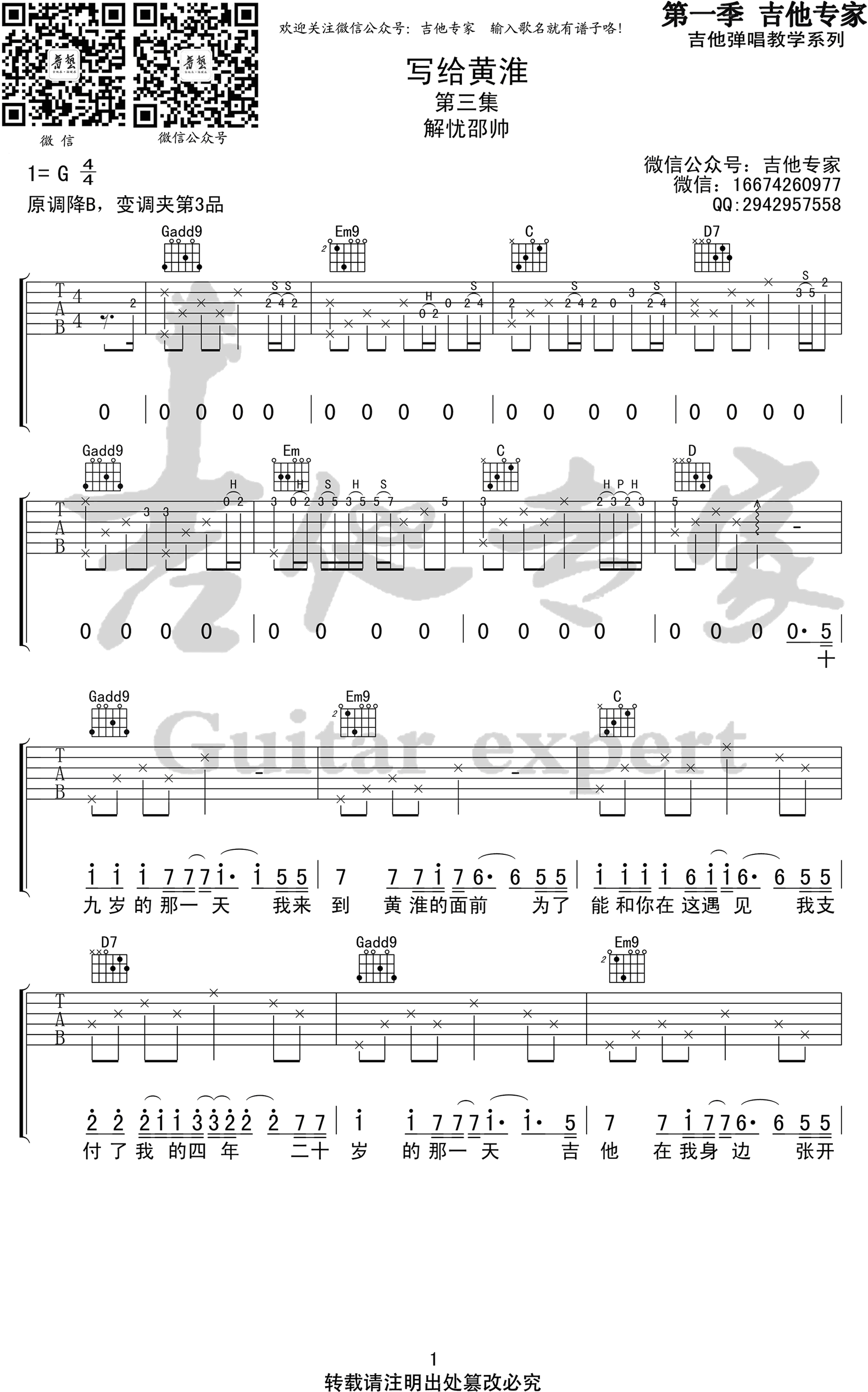 写给黄淮吉他谱_解忧邵帅_G调六线谱