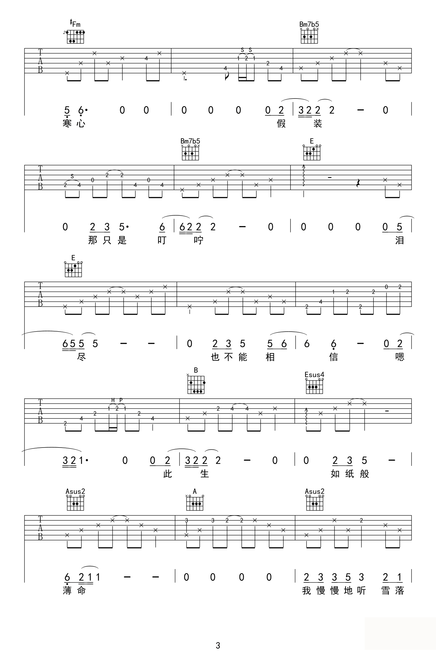 雪落下的声音吉他谱__延禧攻略_片尾曲_陆虎&秦岚